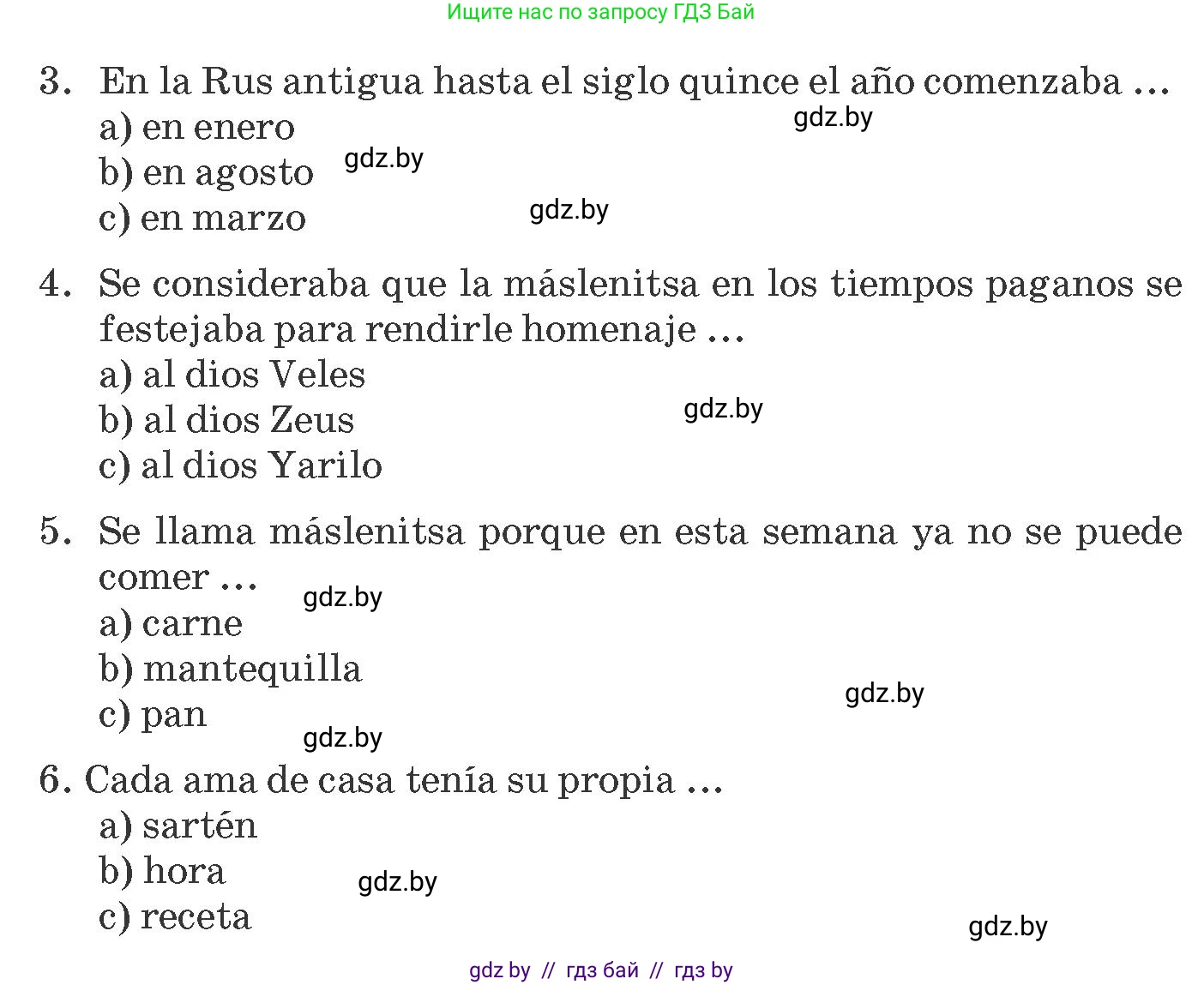 Испанский язык, 8 класс Учебник, автор: Гриневич Елена Карловна, издательство Вышэйшая школа, Минск, 2011, оранжевого цвета, страница 200, номер 8, Условие (продолжение 3)