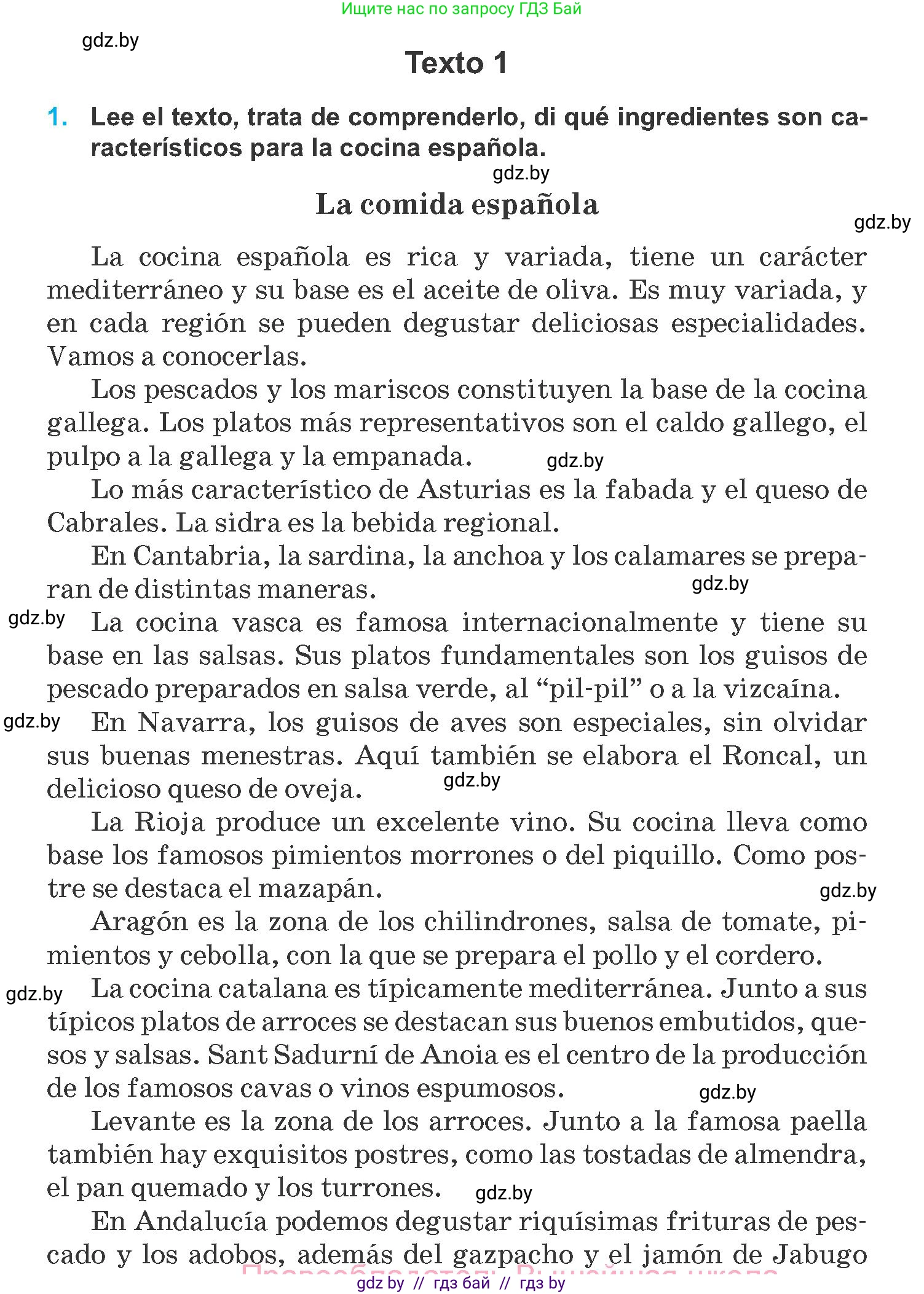 Испанский язык, 8 класс Учебник, автор: Гриневич Елена Карловна, издательство Вышэйшая школа, Минск, 2011, оранжевого цвета, страница 207, Условие