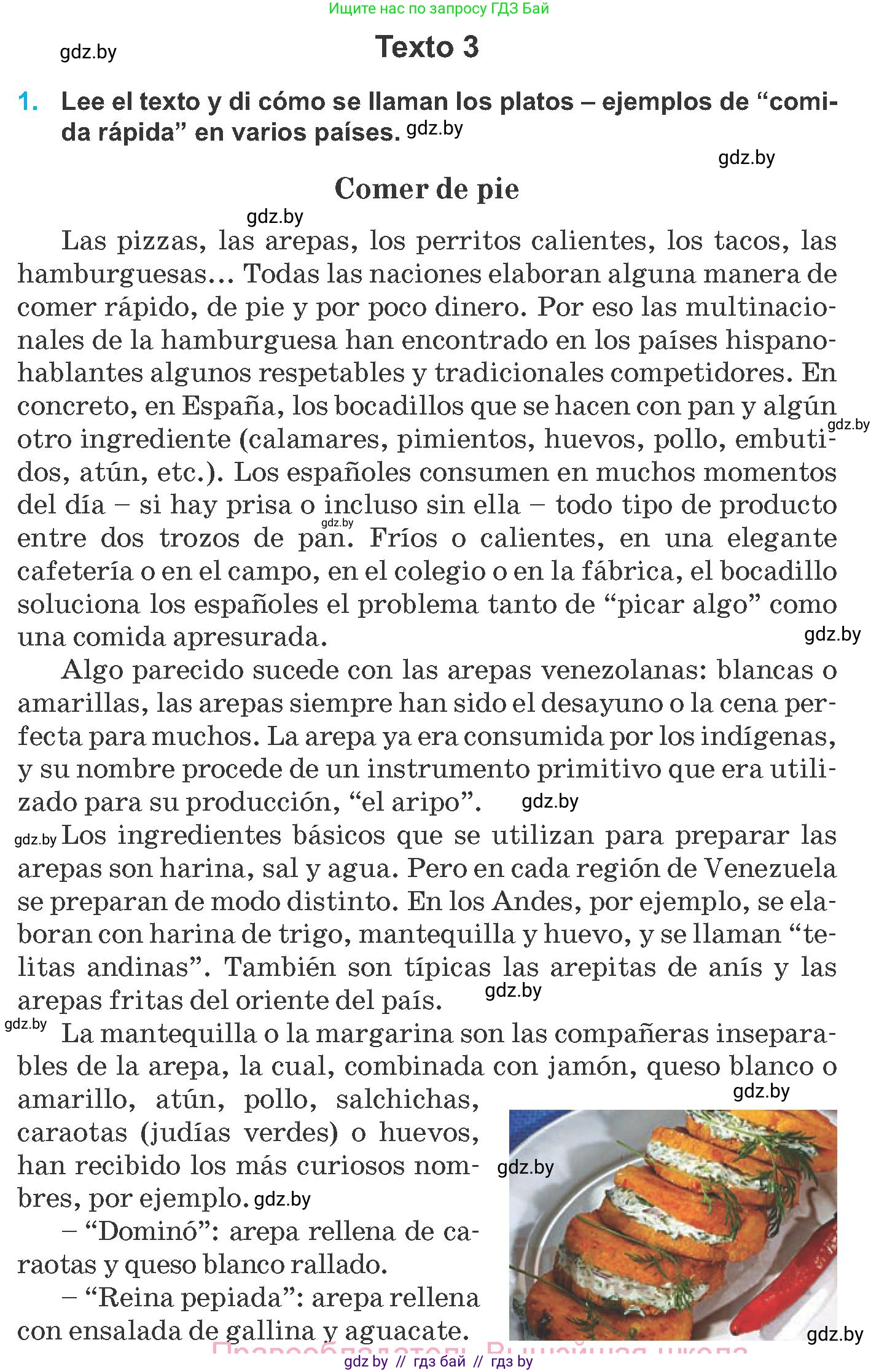 Испанский язык, 8 класс Учебник, автор: Гриневич Елена Карловна, издательство Вышэйшая школа, Минск, 2011, оранжевого цвета, страница 211, Условие