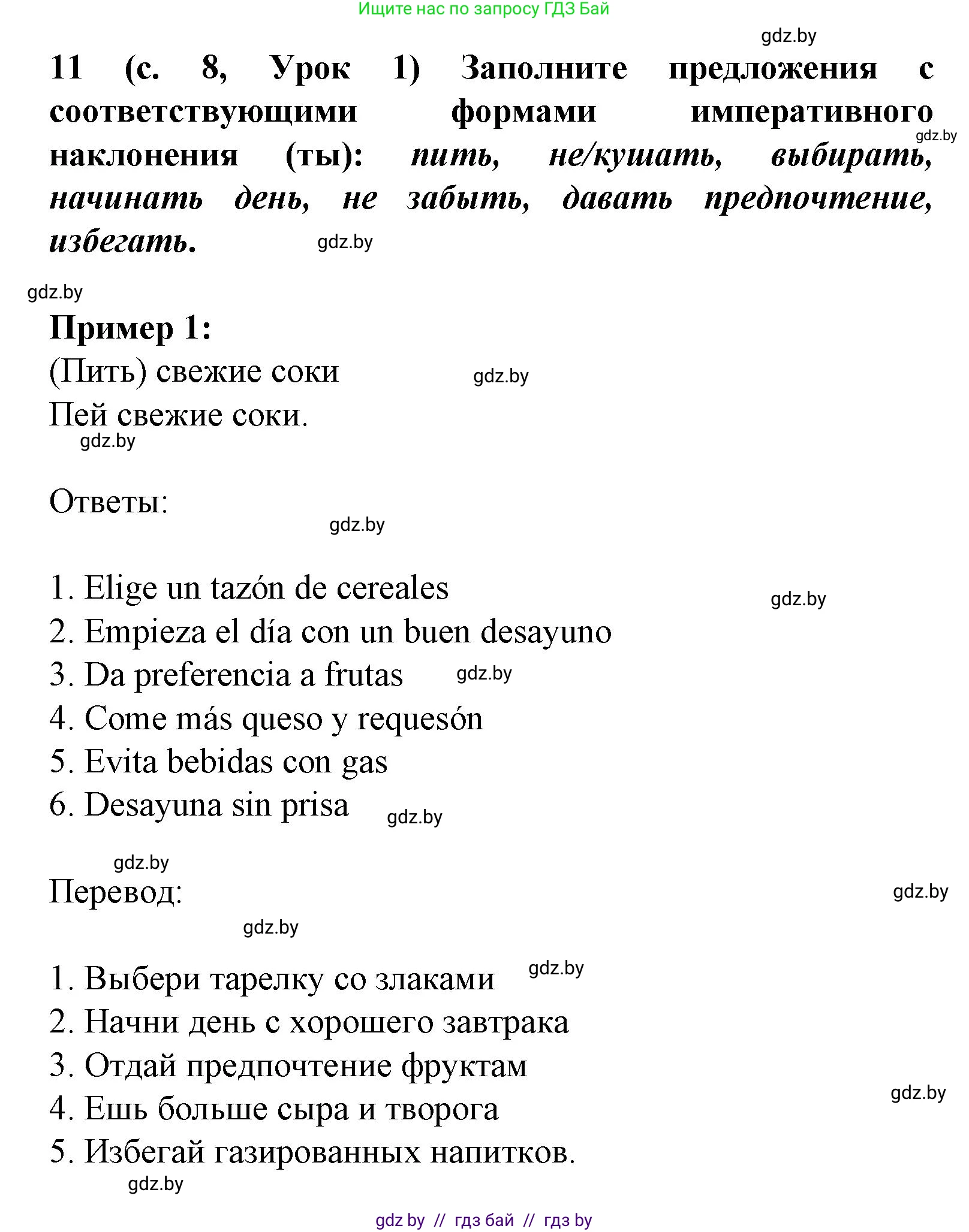 Испанский язык, 8 класс Учебник, автор: Гриневич Елена Карловна, издательство Вышэйшая школа, Минск, 2011, оранжевого цвета, страница 8, номер 11, Решение