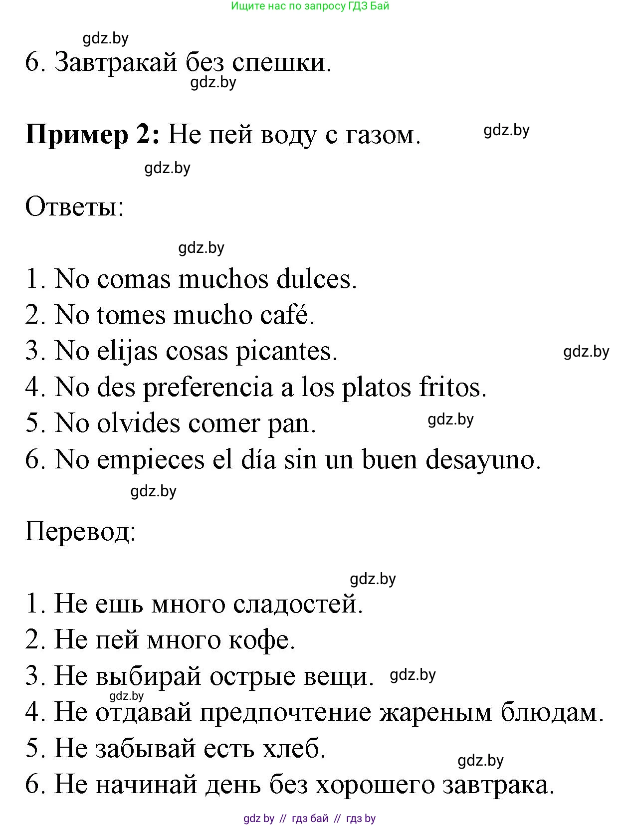 Испанский язык, 8 класс Учебник, автор: Гриневич Елена Карловна, издательство Вышэйшая школа, Минск, 2011, оранжевого цвета, страница 8, номер 11, Решение (продолжение 2)