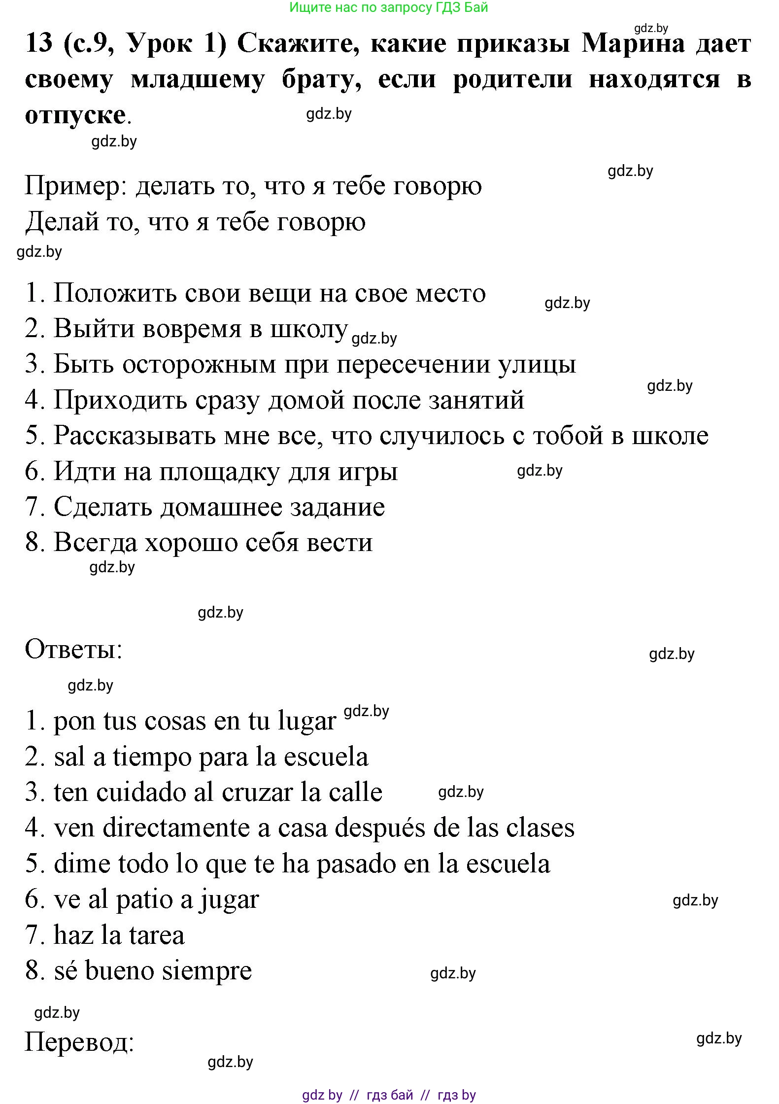 Испанский язык, 8 класс Учебник, автор: Гриневич Елена Карловна, издательство Вышэйшая школа, Минск, 2011, оранжевого цвета, страница 9, номер 13, Решение