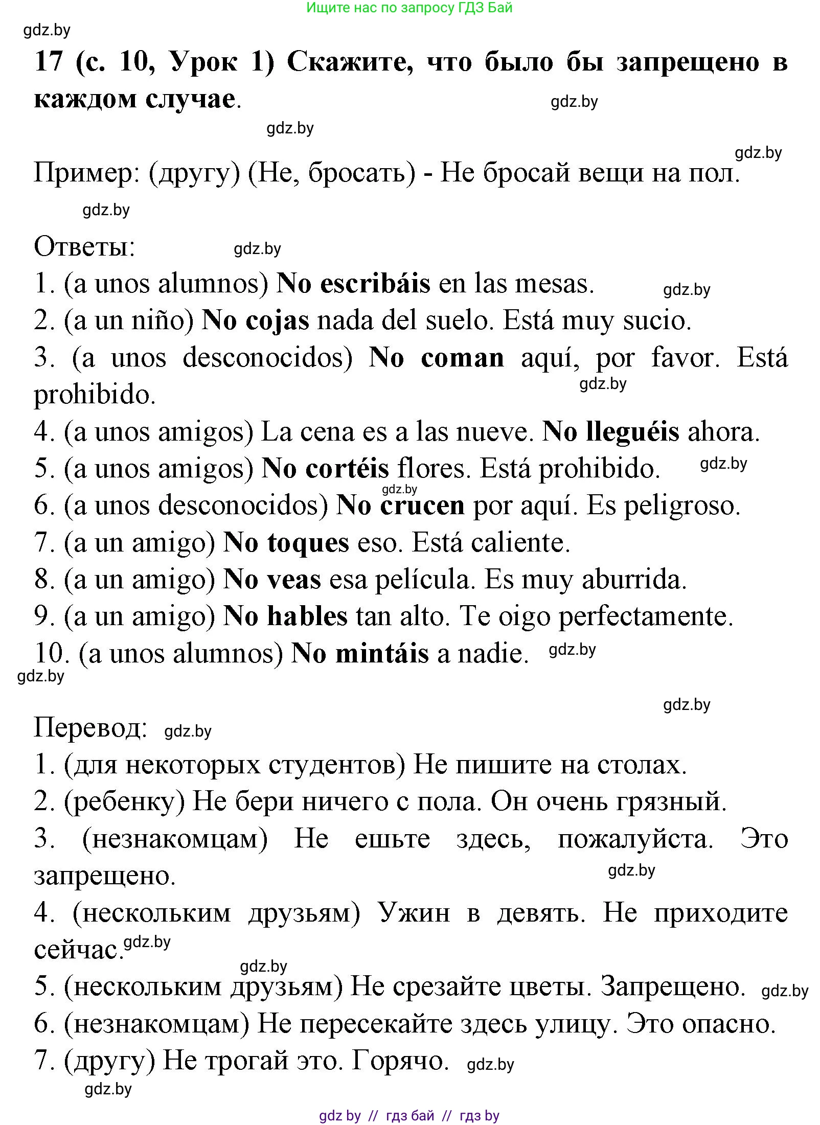 Испанский язык, 8 класс Учебник, автор: Гриневич Елена Карловна, издательство Вышэйшая школа, Минск, 2011, оранжевого цвета, страница 10, номер 17, Решение