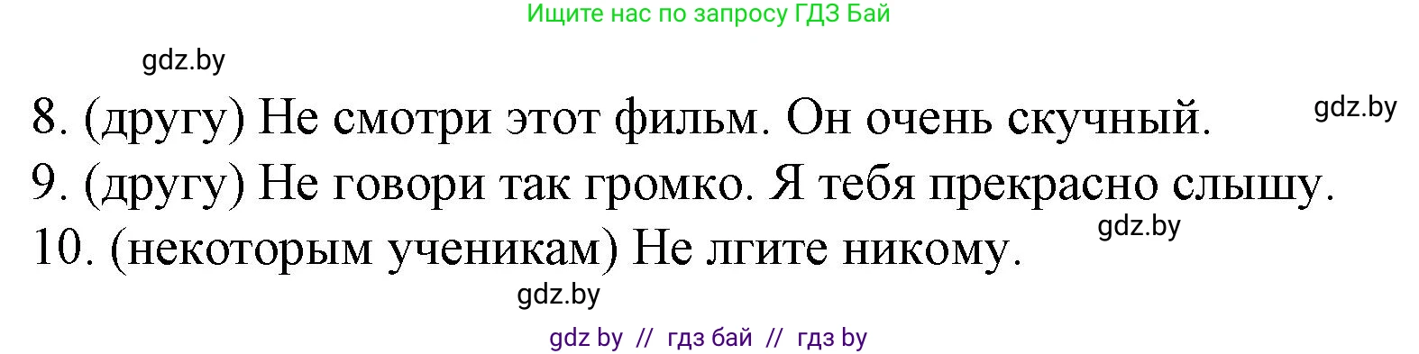 Испанский язык, 8 класс Учебник, автор: Гриневич Елена Карловна, издательство Вышэйшая школа, Минск, 2011, оранжевого цвета, страница 10, номер 17, Решение (продолжение 2)