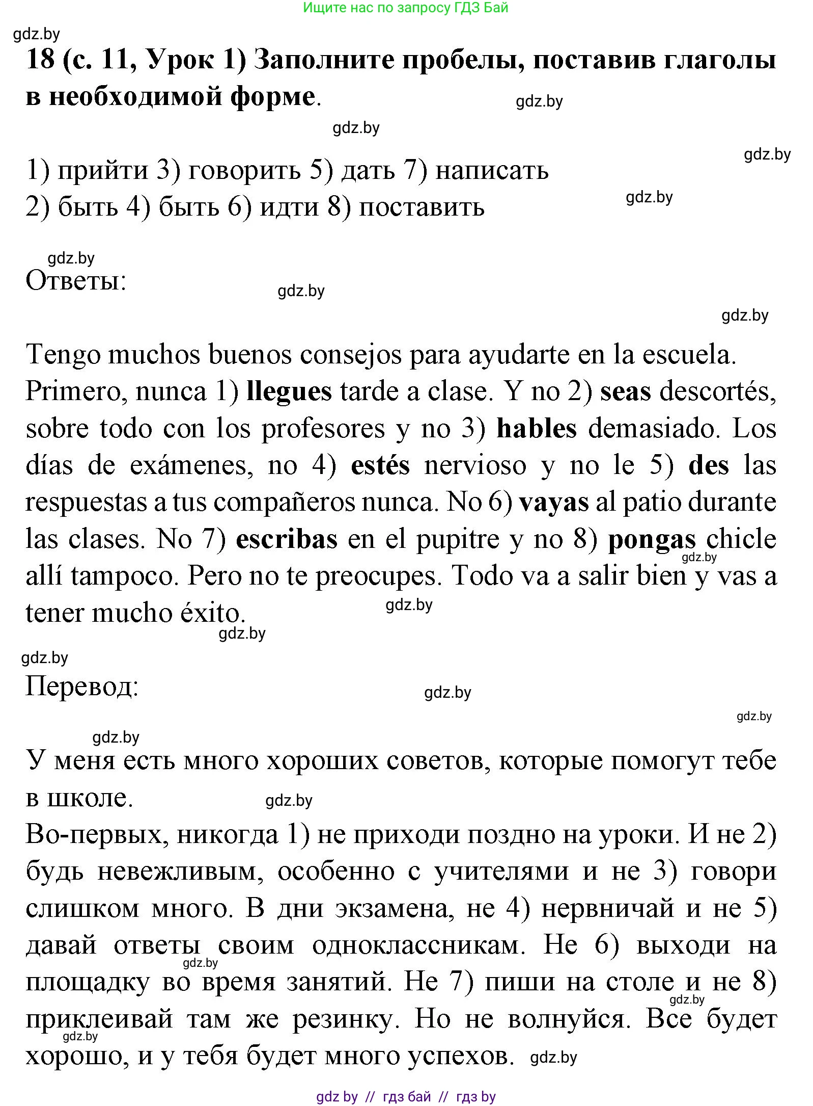 Испанский язык, 8 класс Учебник, автор: Гриневич Елена Карловна, издательство Вышэйшая школа, Минск, 2011, оранжевого цвета, страница 11, номер 18, Решение