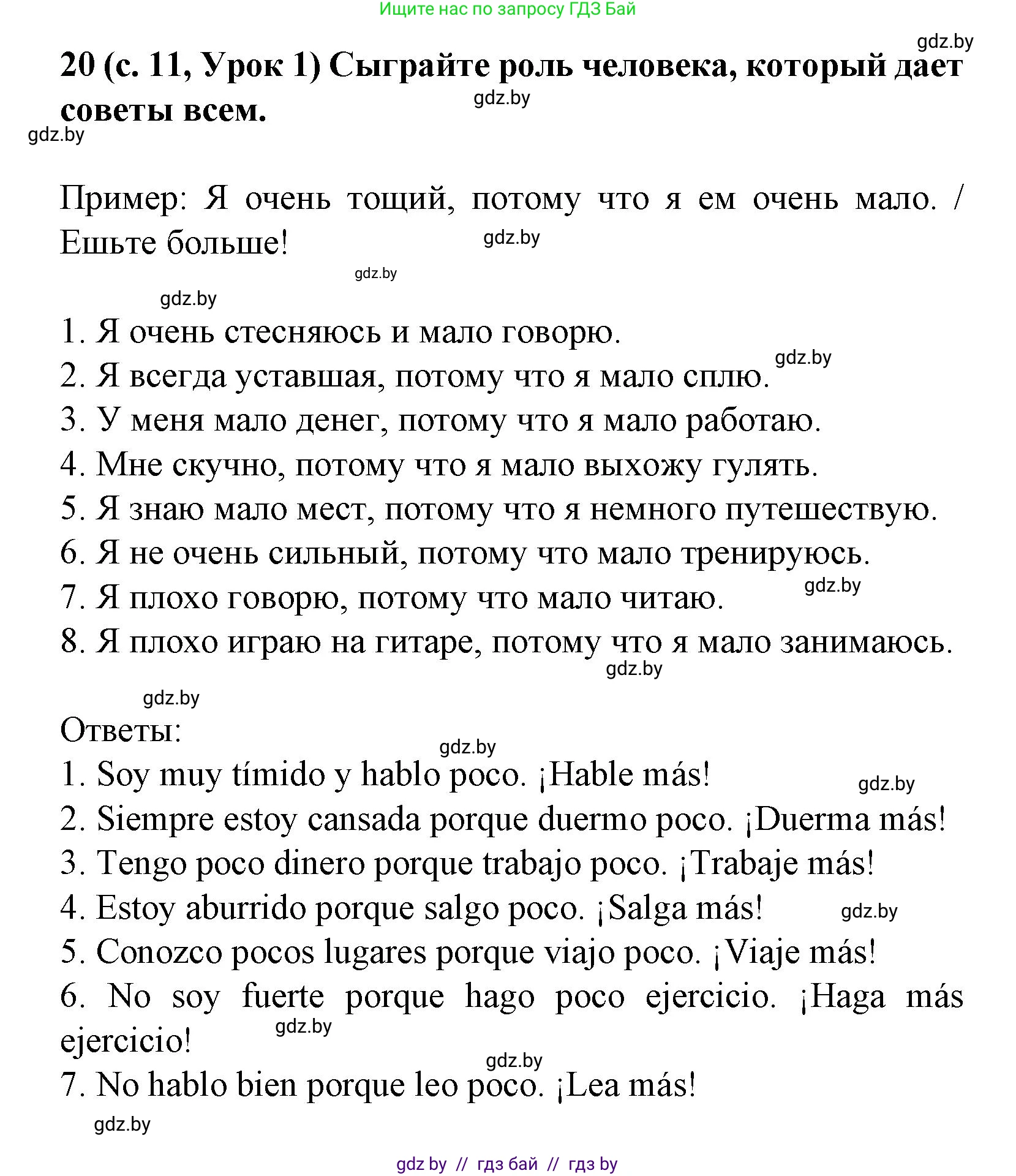 Испанский язык, 8 класс Учебник, автор: Гриневич Елена Карловна, издательство Вышэйшая школа, Минск, 2011, оранжевого цвета, страница 11, номер 20, Решение