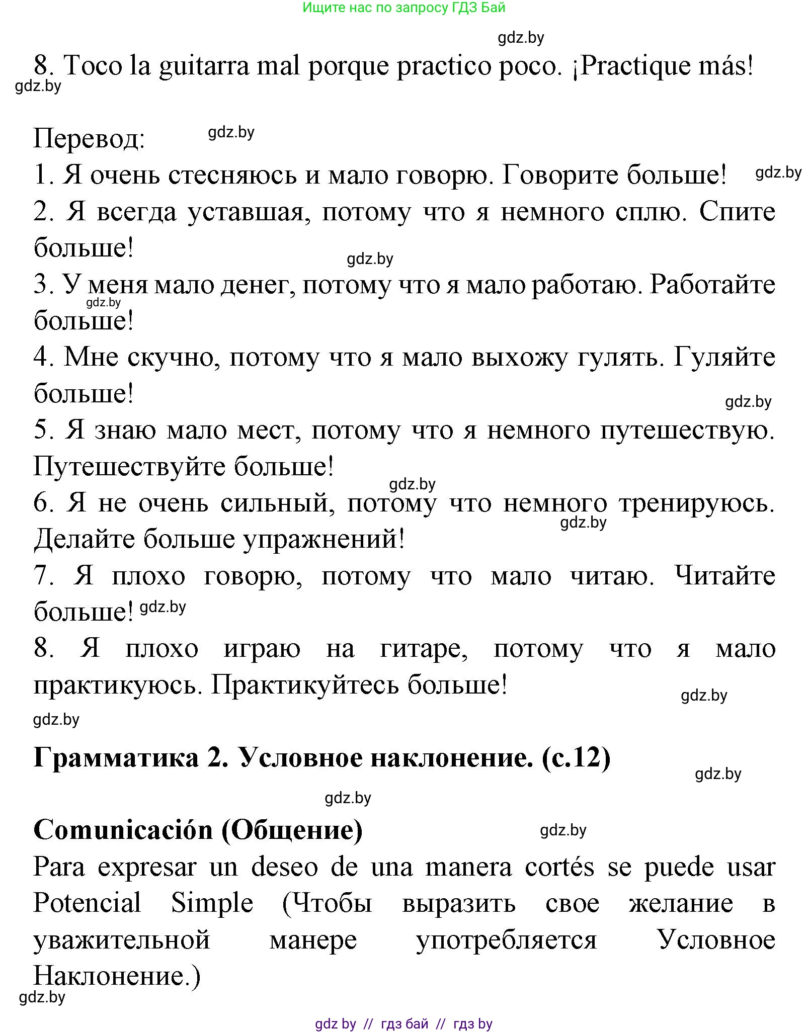Испанский язык, 8 класс Учебник, автор: Гриневич Елена Карловна, издательство Вышэйшая школа, Минск, 2011, оранжевого цвета, страница 11, номер 20, Решение (продолжение 2)