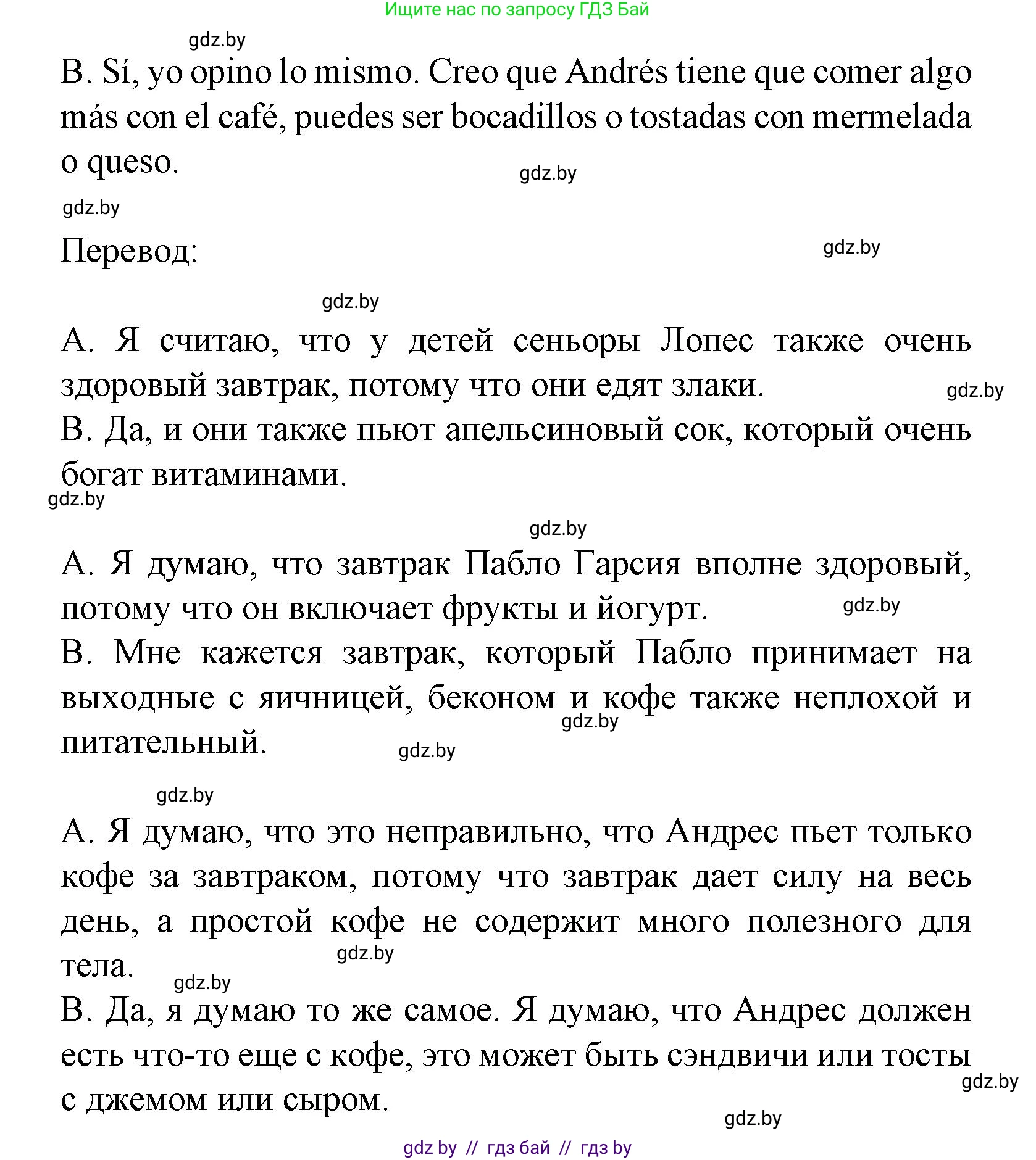 Испанский язык, 8 класс Учебник, автор: Гриневич Елена Карловна, издательство Вышэйшая школа, Минск, 2011, оранжевого цвета, страница 4, номер 6, Решение (продолжение 2)