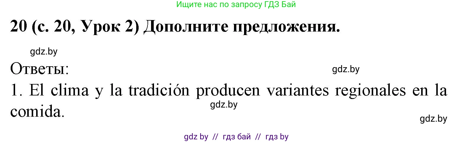 Испанский язык, 8 класс Учебник, автор: Гриневич Елена Карловна, издательство Вышэйшая школа, Минск, 2011, оранжевого цвета, страница 20, номер 10, Решение