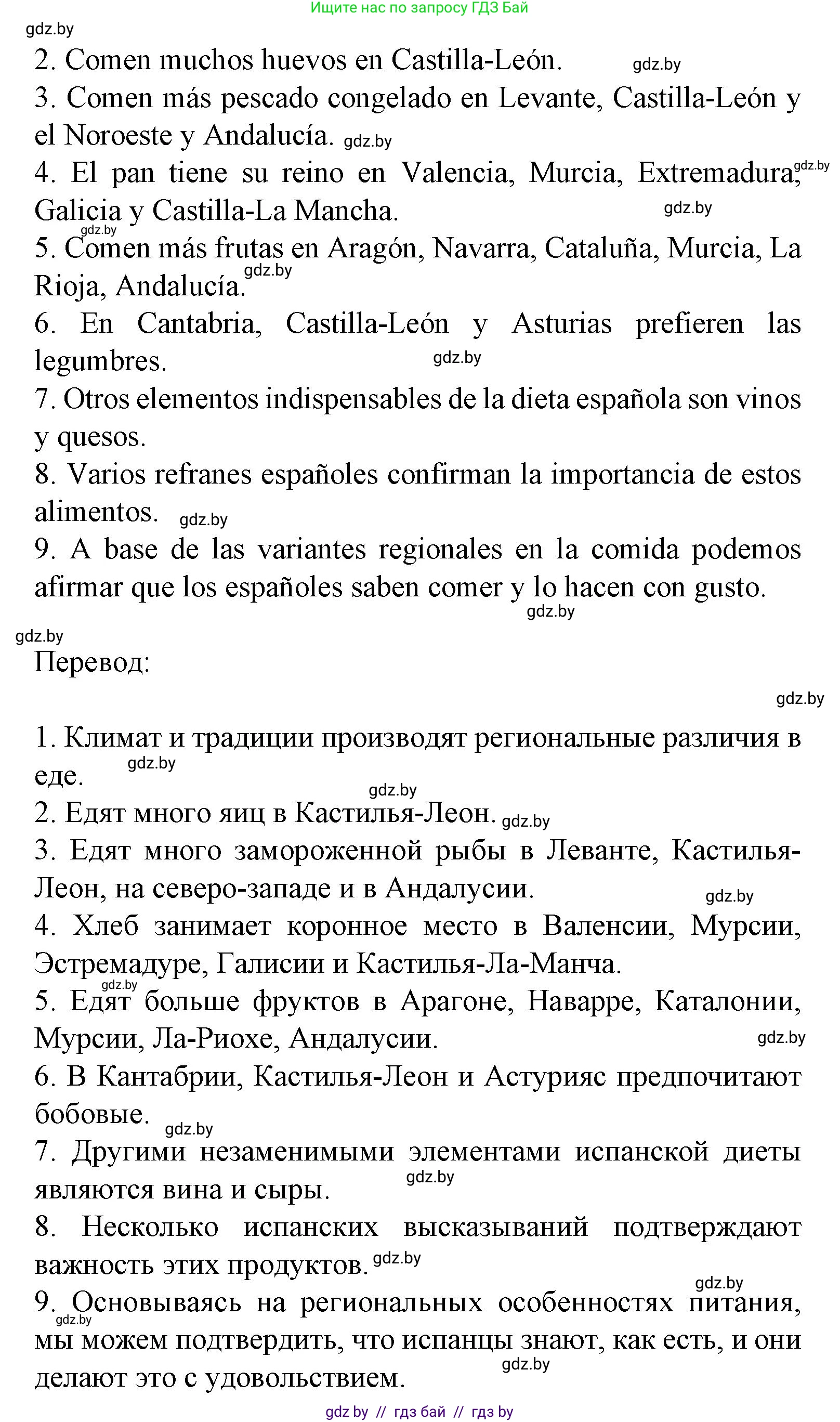 Испанский язык, 8 класс Учебник, автор: Гриневич Елена Карловна, издательство Вышэйшая школа, Минск, 2011, оранжевого цвета, страница 20, номер 10, Решение (продолжение 2)