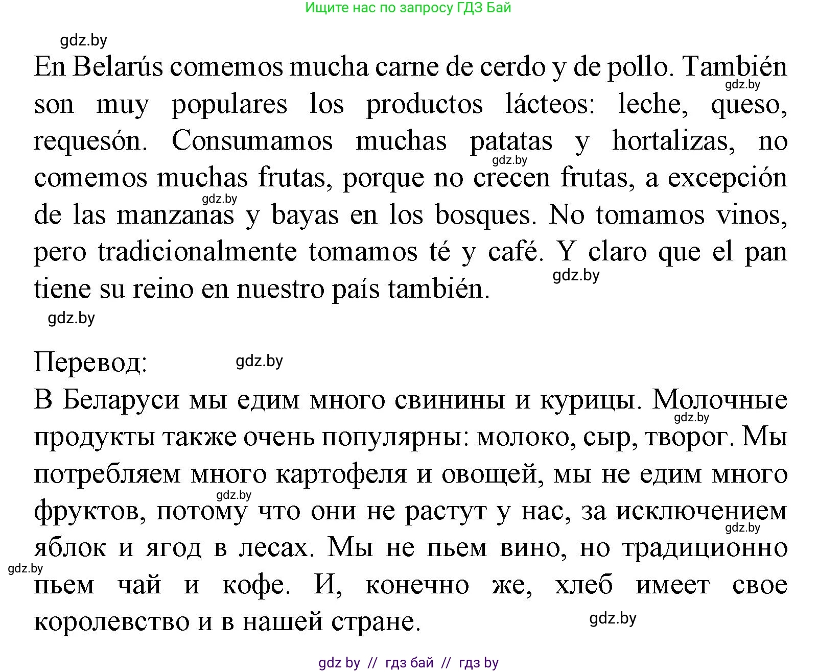 Испанский язык, 8 класс Учебник, автор: Гриневич Елена Карловна, издательство Вышэйшая школа, Минск, 2011, оранжевого цвета, страница 20, номер 11, Решение (продолжение 2)