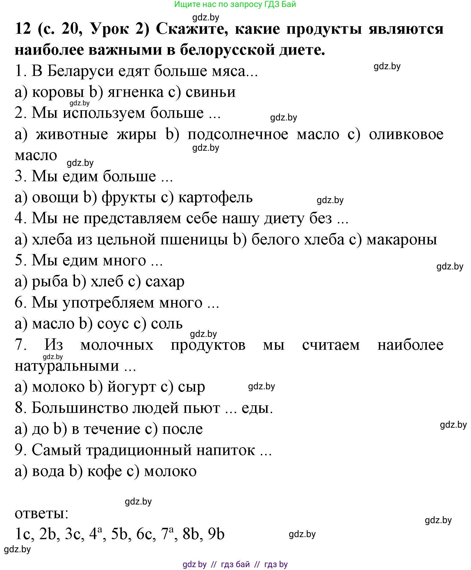 Испанский язык, 8 класс Учебник, автор: Гриневич Елена Карловна, издательство Вышэйшая школа, Минск, 2011, оранжевого цвета, страница 20, номер 12, Решение