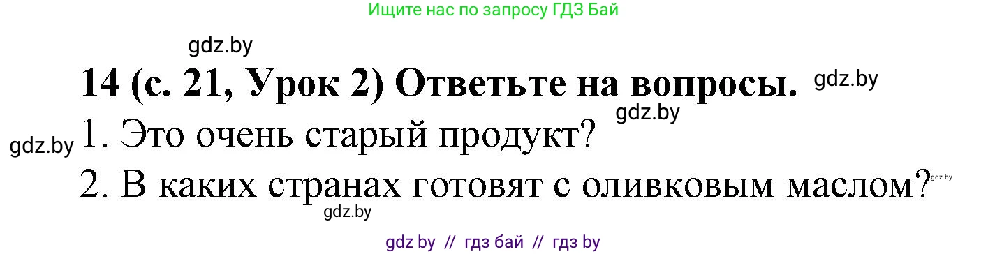 Испанский язык, 8 класс Учебник, автор: Гриневич Елена Карловна, издательство Вышэйшая школа, Минск, 2011, оранжевого цвета, страница 22, номер 14, Решение