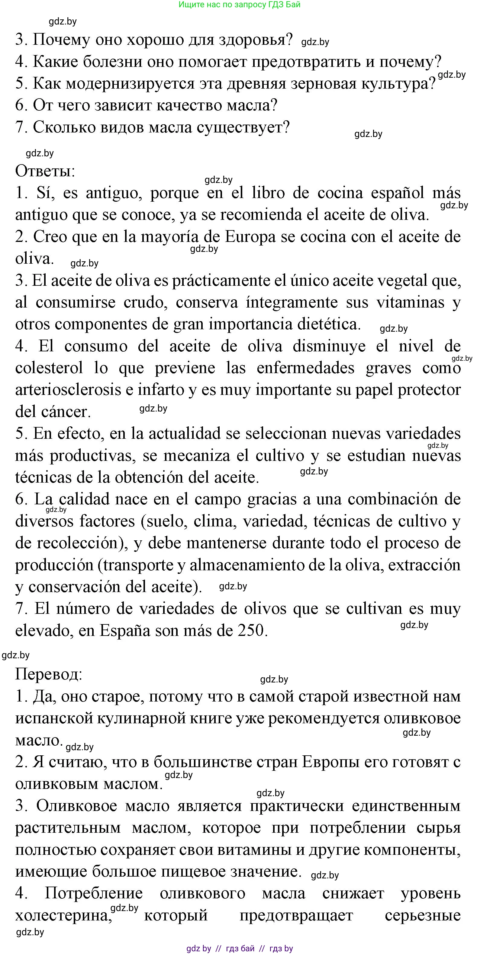 Испанский язык, 8 класс Учебник, автор: Гриневич Елена Карловна, издательство Вышэйшая школа, Минск, 2011, оранжевого цвета, страница 22, номер 14, Решение (продолжение 2)