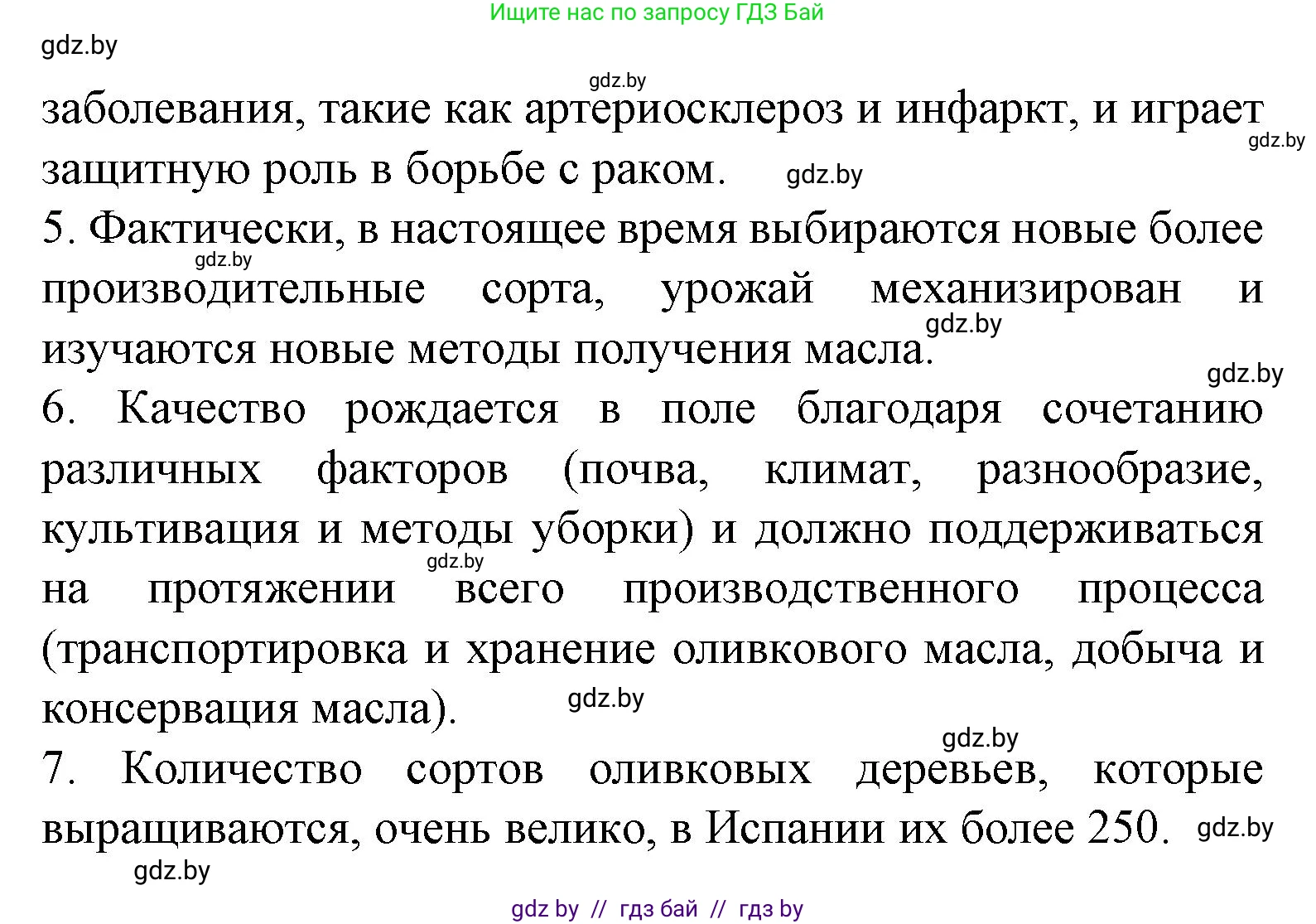 Испанский язык, 8 класс Учебник, автор: Гриневич Елена Карловна, издательство Вышэйшая школа, Минск, 2011, оранжевого цвета, страница 22, номер 14, Решение (продолжение 3)
