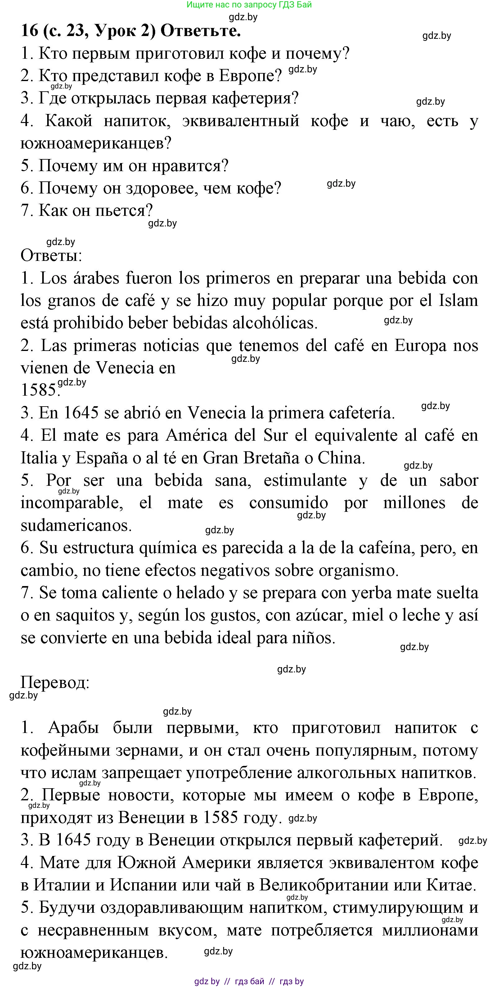 Испанский язык, 8 класс Учебник, автор: Гриневич Елена Карловна, издательство Вышэйшая школа, Минск, 2011, оранжевого цвета, страница 23, номер 16, Решение