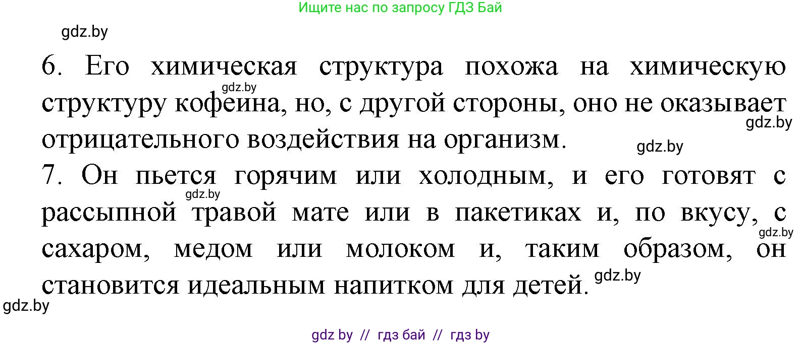 Испанский язык, 8 класс Учебник, автор: Гриневич Елена Карловна, издательство Вышэйшая школа, Минск, 2011, оранжевого цвета, страница 23, номер 16, Решение (продолжение 2)