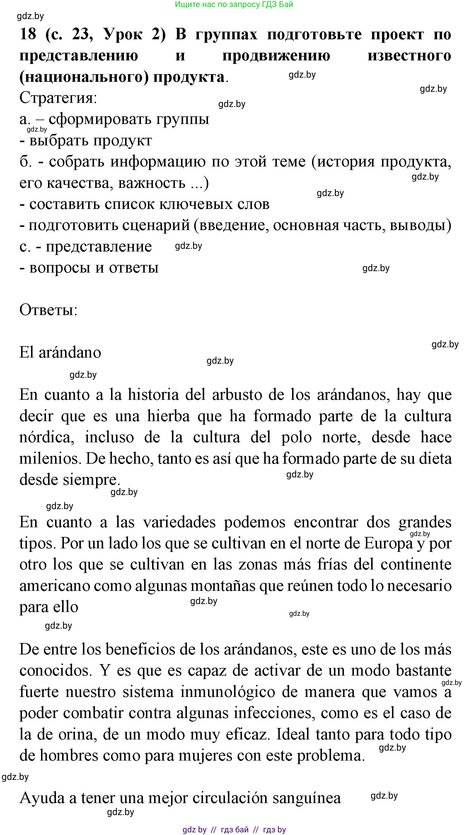 Испанский язык, 8 класс Учебник, автор: Гриневич Елена Карловна, издательство Вышэйшая школа, Минск, 2011, оранжевого цвета, страница 23, номер 18, Решение