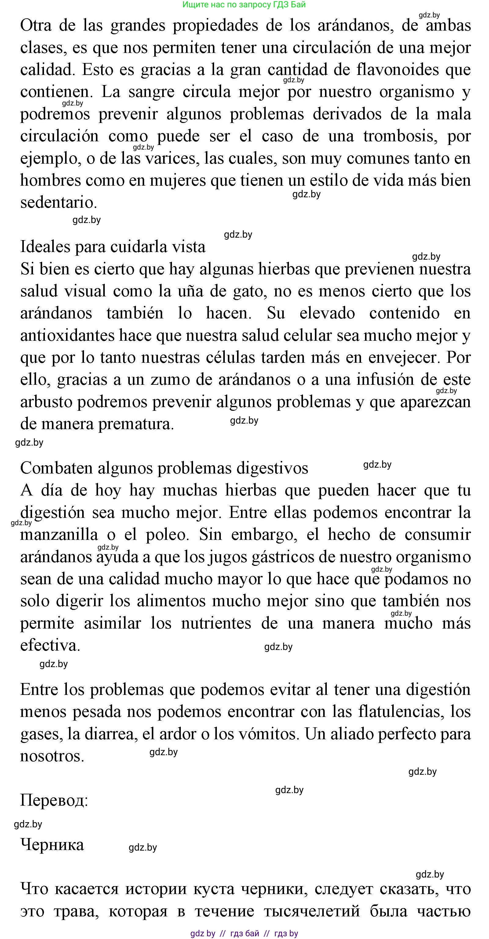 Испанский язык, 8 класс Учебник, автор: Гриневич Елена Карловна, издательство Вышэйшая школа, Минск, 2011, оранжевого цвета, страница 23, номер 18, Решение (продолжение 2)