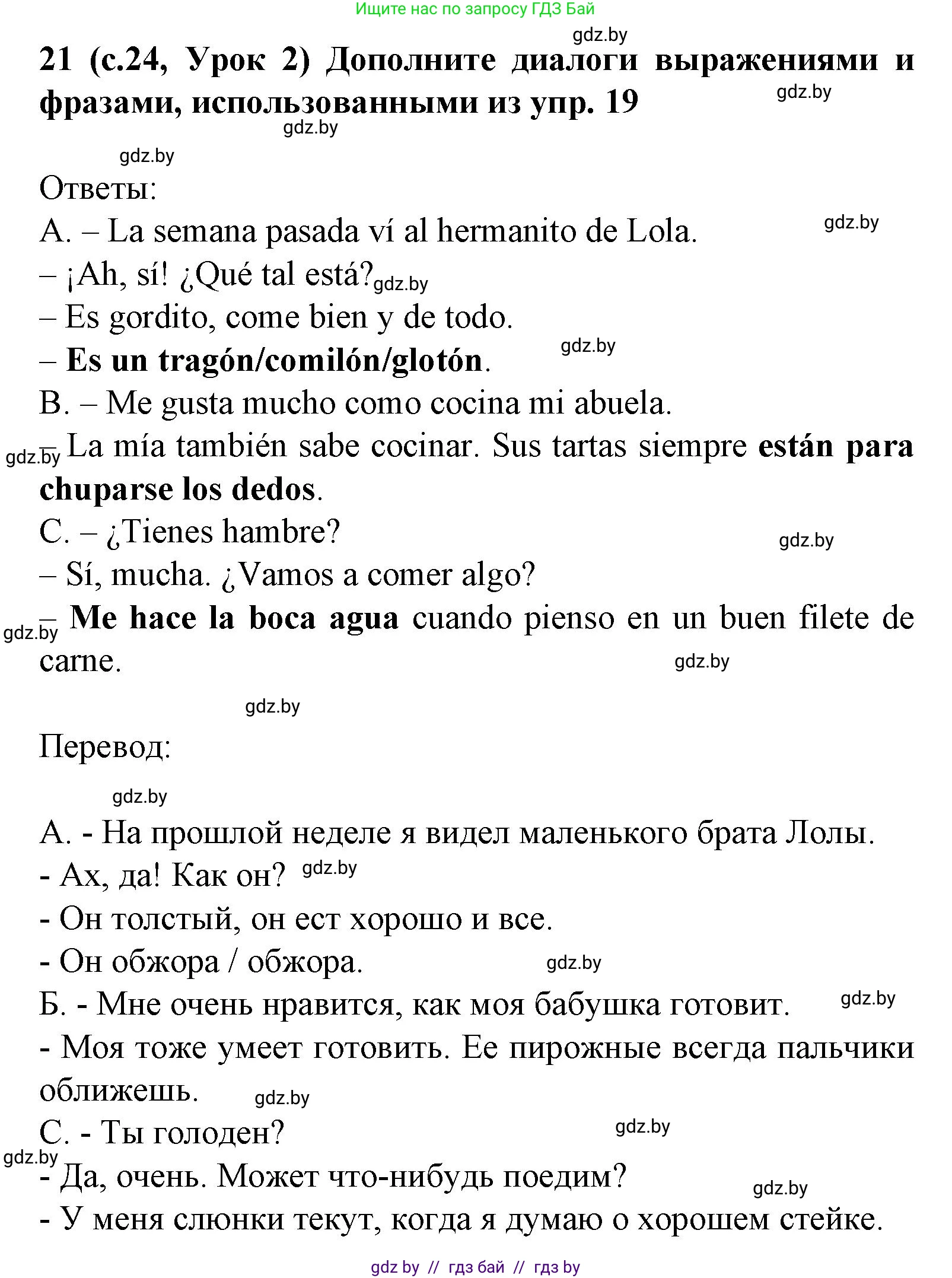Испанский язык, 8 класс Учебник, автор: Гриневич Елена Карловна, издательство Вышэйшая школа, Минск, 2011, оранжевого цвета, страница 24, номер 21, Решение