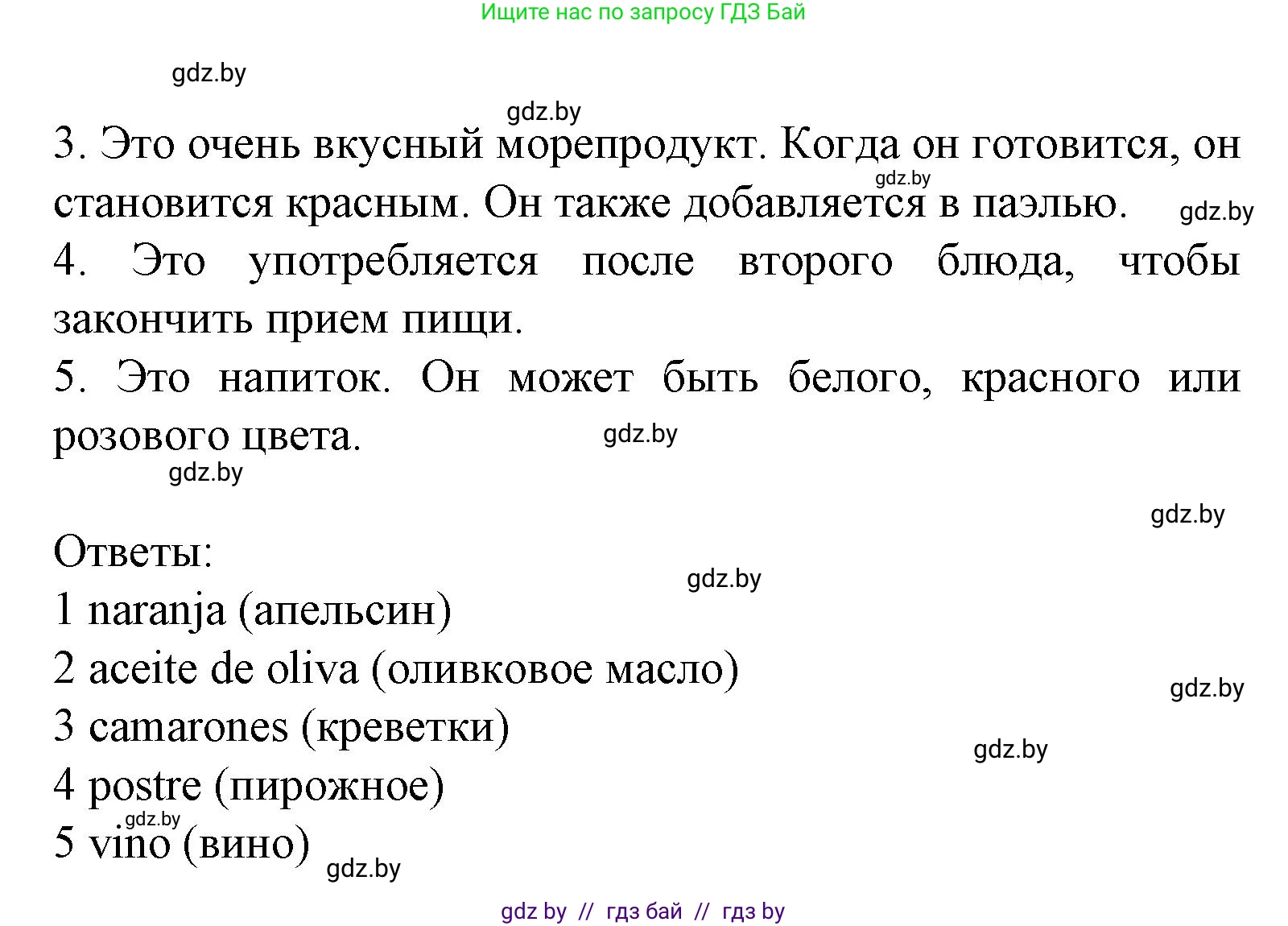 Испанский язык, 8 класс Учебник, автор: Гриневич Елена Карловна, издательство Вышэйшая школа, Минск, 2011, оранжевого цвета, страница 25, номер 22, Решение (продолжение 2)