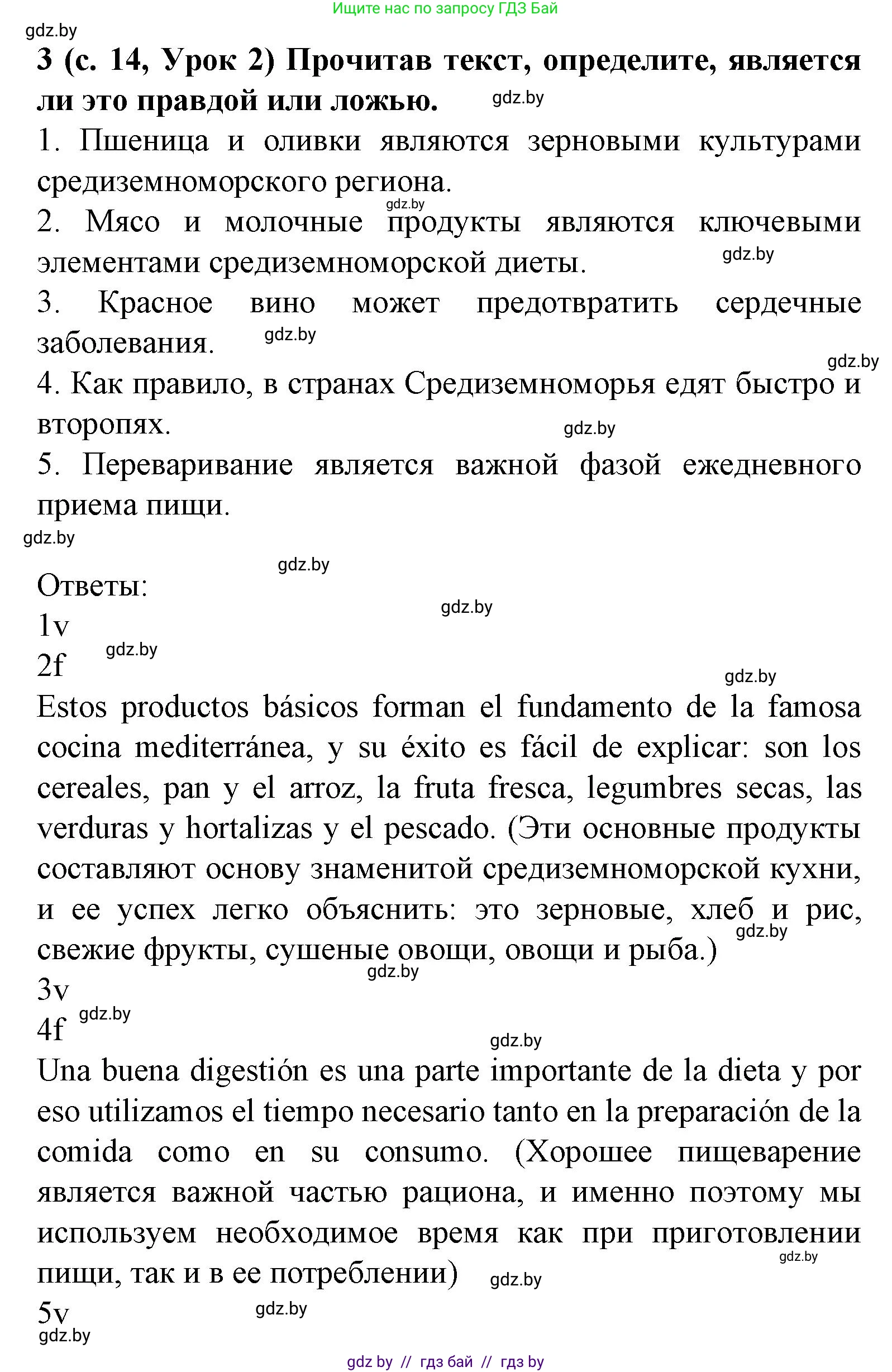 Испанский язык, 8 класс Учебник, автор: Гриневич Елена Карловна, издательство Вышэйшая школа, Минск, 2011, оранжевого цвета, страница 15, номер 3, Решение