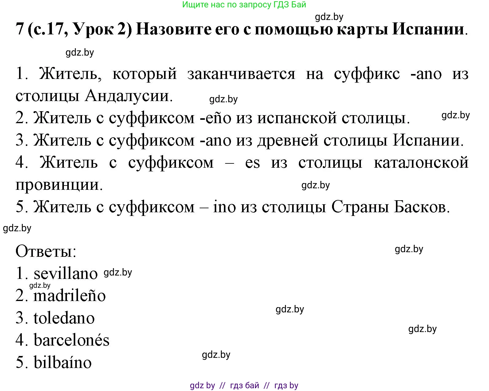 Испанский язык, 8 класс Учебник, автор: Гриневич Елена Карловна, издательство Вышэйшая школа, Минск, 2011, оранжевого цвета, страница 17, номер 7, Решение