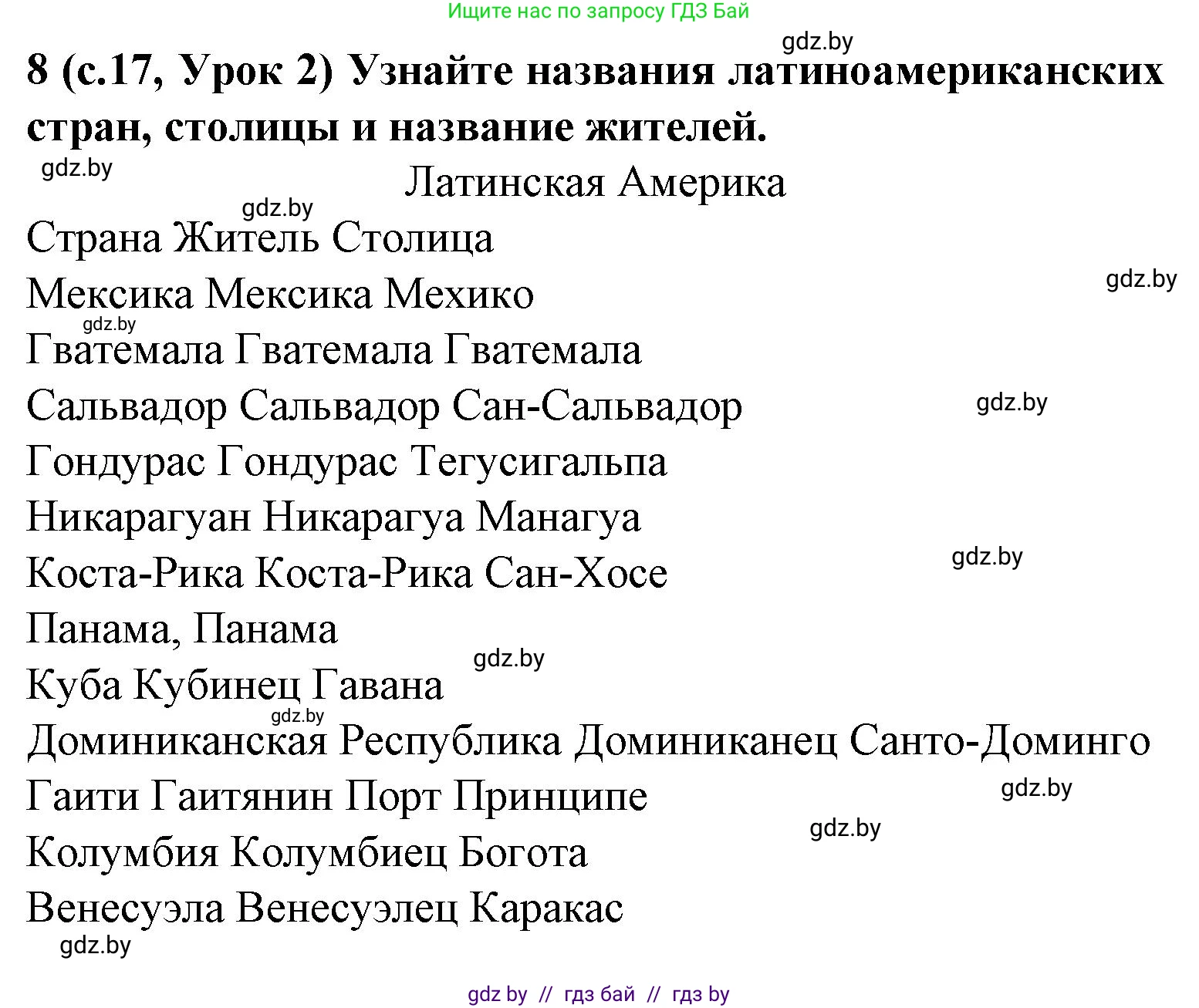 Испанский язык, 8 класс Учебник, автор: Гриневич Елена Карловна, издательство Вышэйшая школа, Минск, 2011, оранжевого цвета, страница 17, номер 8, Решение