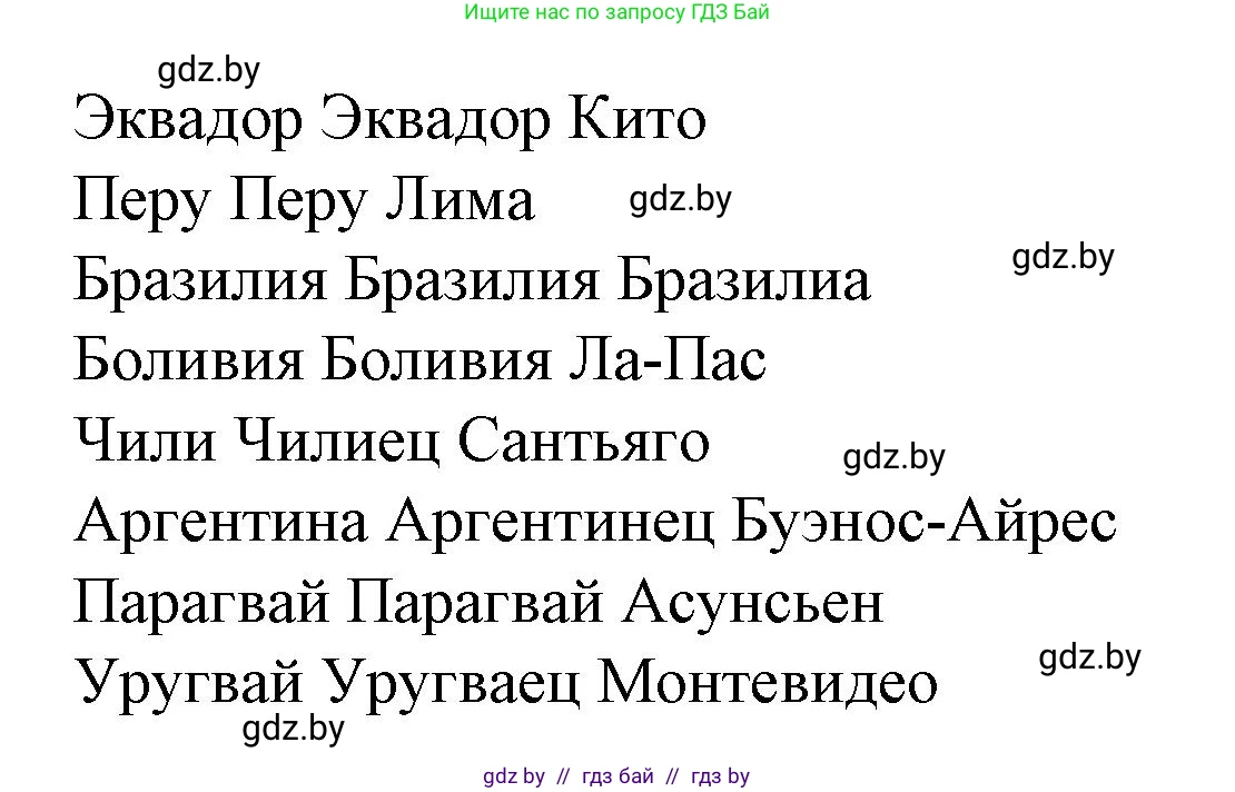 Испанский язык, 8 класс Учебник, автор: Гриневич Елена Карловна, издательство Вышэйшая школа, Минск, 2011, оранжевого цвета, страница 17, номер 8, Решение (продолжение 2)