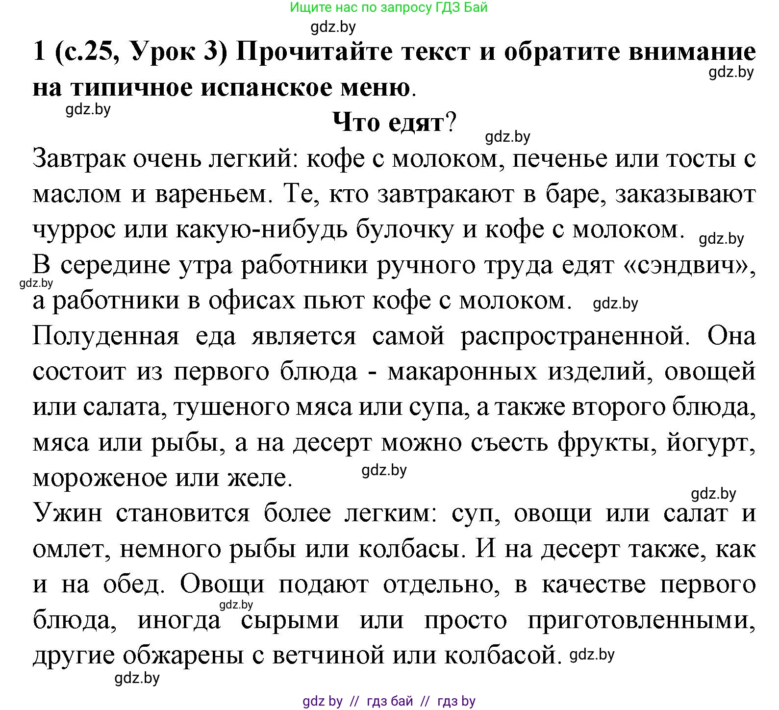 Испанский язык, 8 класс Учебник, автор: Гриневич Елена Карловна, издательство Вышэйшая школа, Минск, 2011, оранжевого цвета, страница 25, номер 1, Решение
