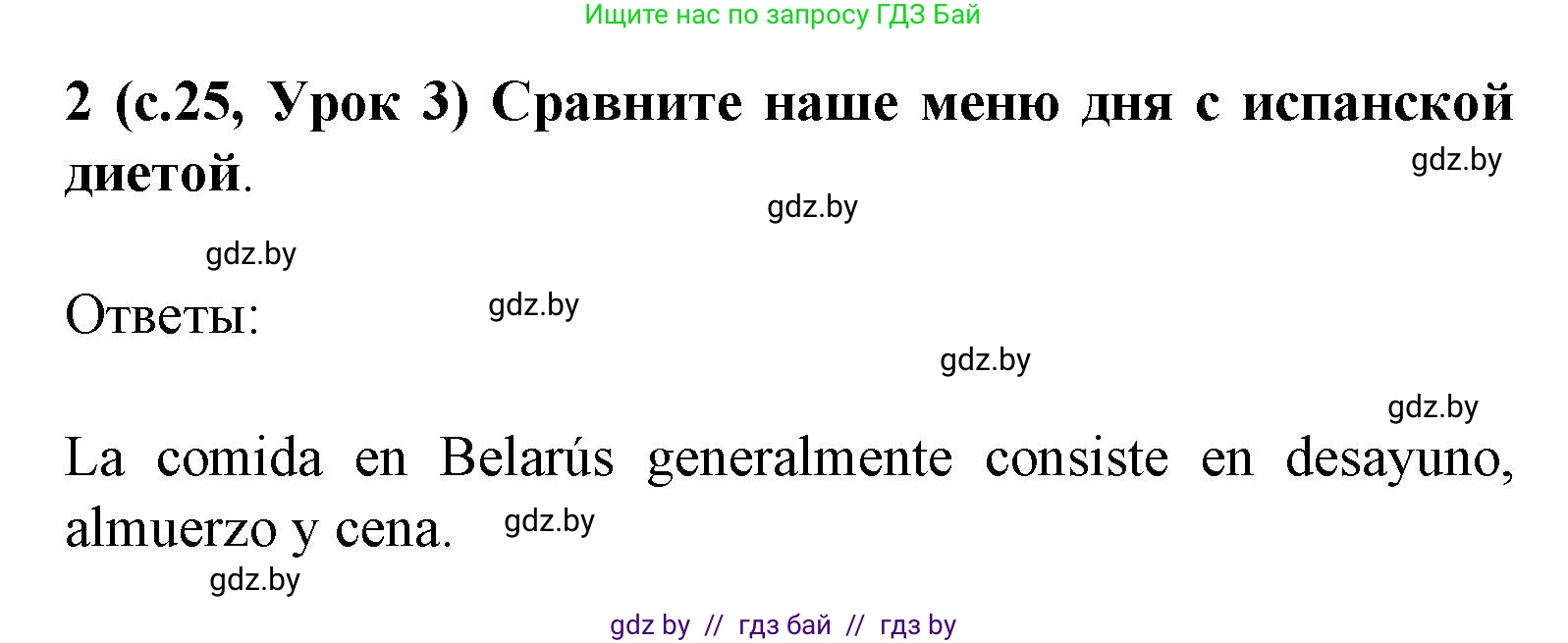 Испанский язык, 8 класс Учебник, автор: Гриневич Елена Карловна, издательство Вышэйшая школа, Минск, 2011, оранжевого цвета, страница 26, номер 2, Решение