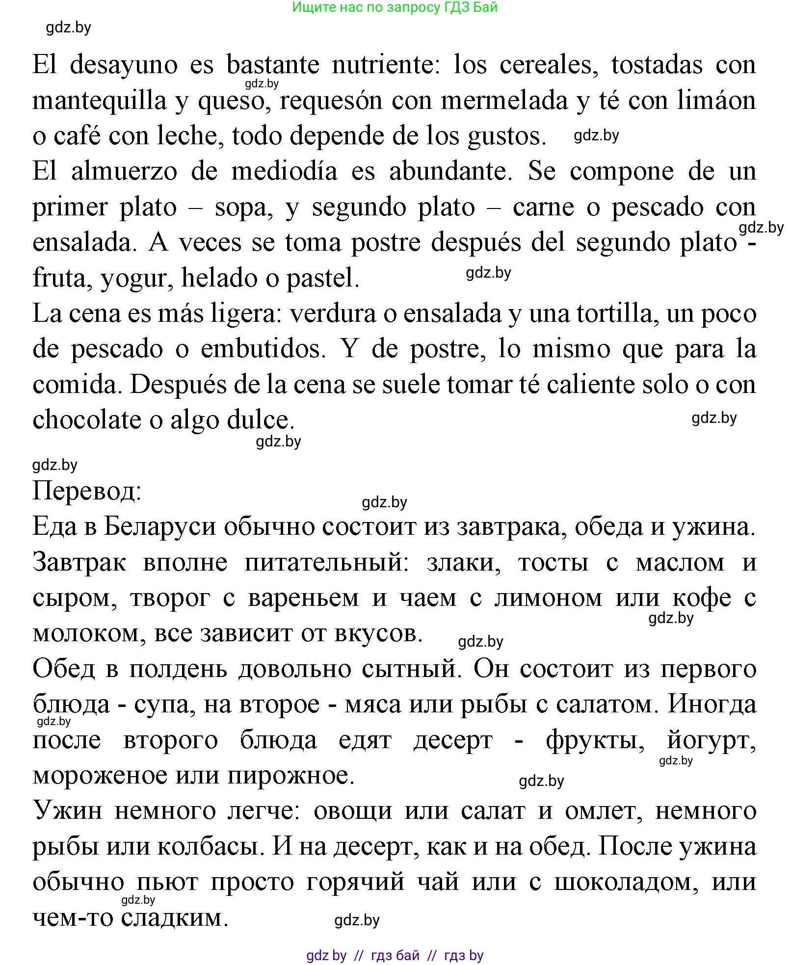 Испанский язык, 8 класс Учебник, автор: Гриневич Елена Карловна, издательство Вышэйшая школа, Минск, 2011, оранжевого цвета, страница 26, номер 2, Решение (продолжение 2)