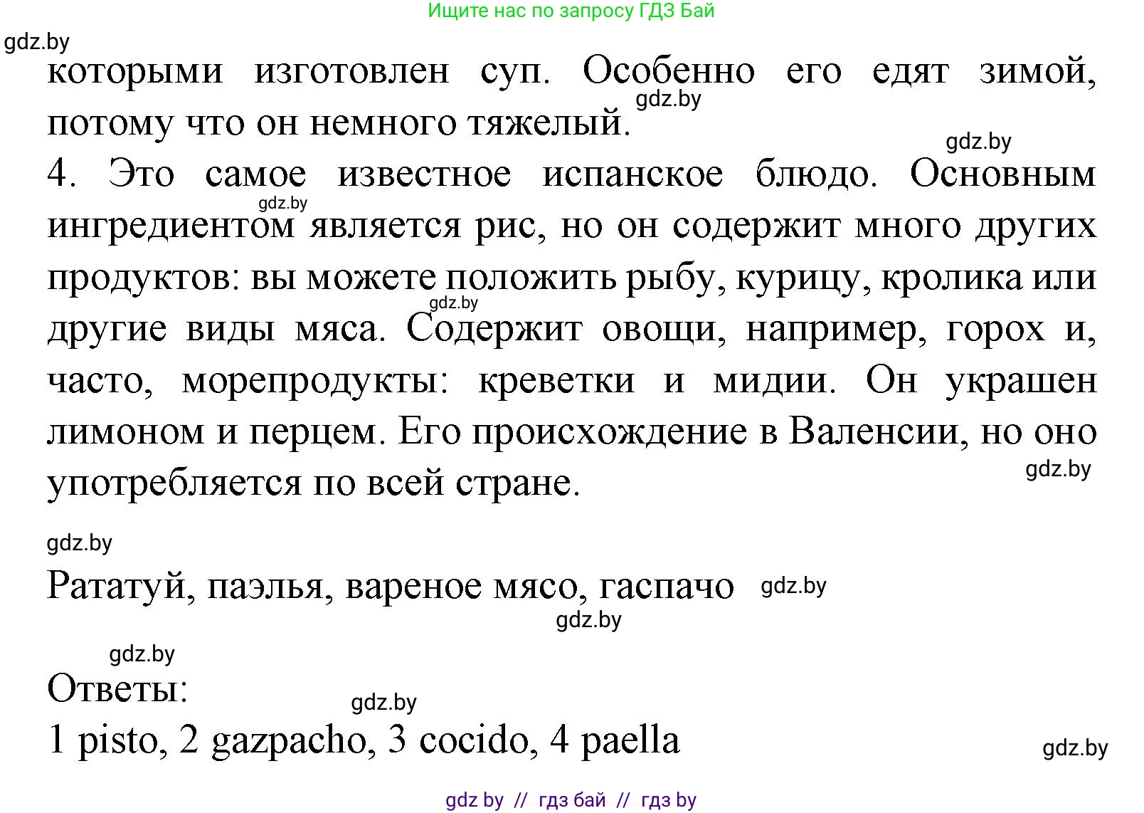 Испанский язык, 8 класс Учебник, автор: Гриневич Елена Карловна, издательство Вышэйшая школа, Минск, 2011, оранжевого цвета, страница 29, номер 5, Решение (продолжение 2)
