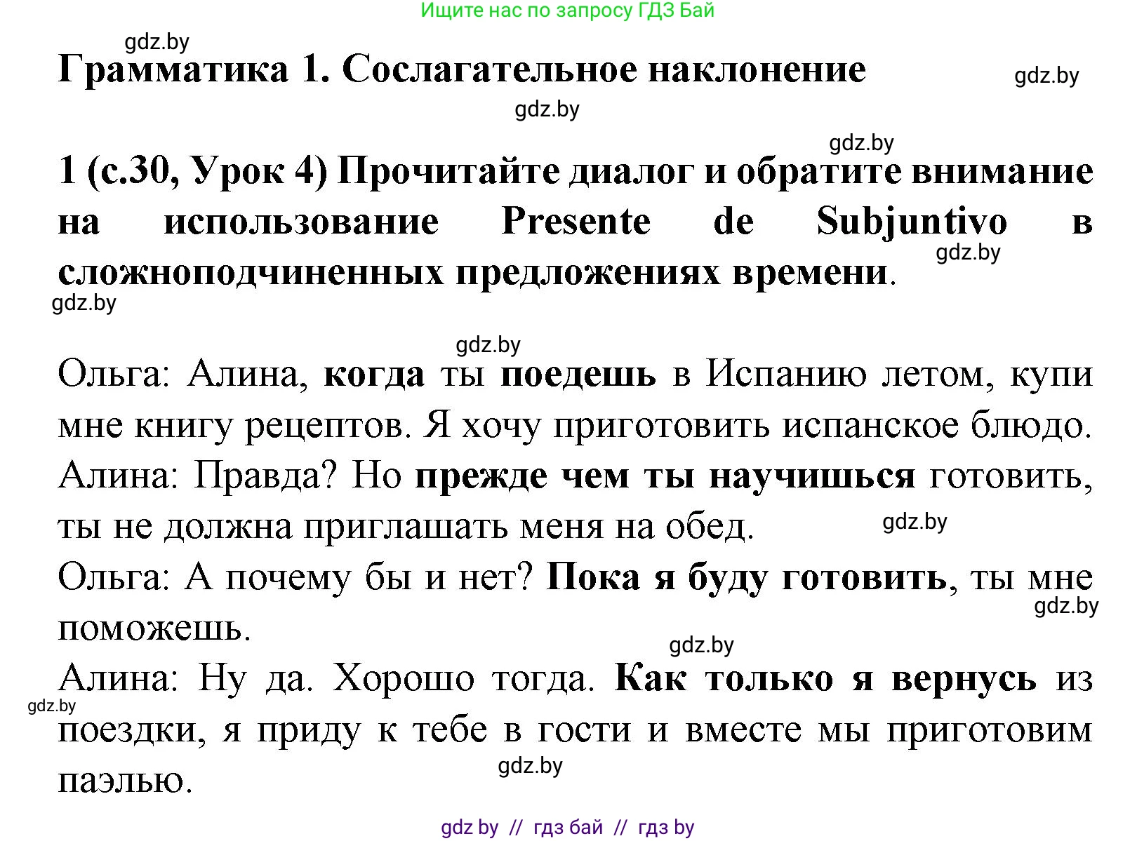 Испанский язык, 8 класс Учебник, автор: Гриневич Елена Карловна, издательство Вышэйшая школа, Минск, 2011, оранжевого цвета, страница 30, номер 1, Решение