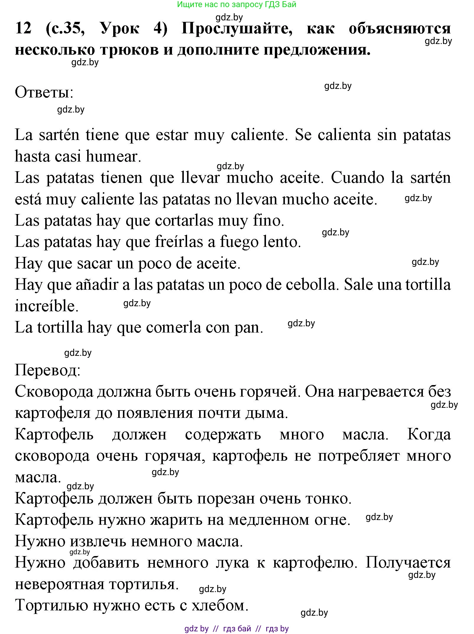 Испанский язык, 8 класс Учебник, автор: Гриневич Елена Карловна, издательство Вышэйшая школа, Минск, 2011, оранжевого цвета, страница 35, номер 12, Решение