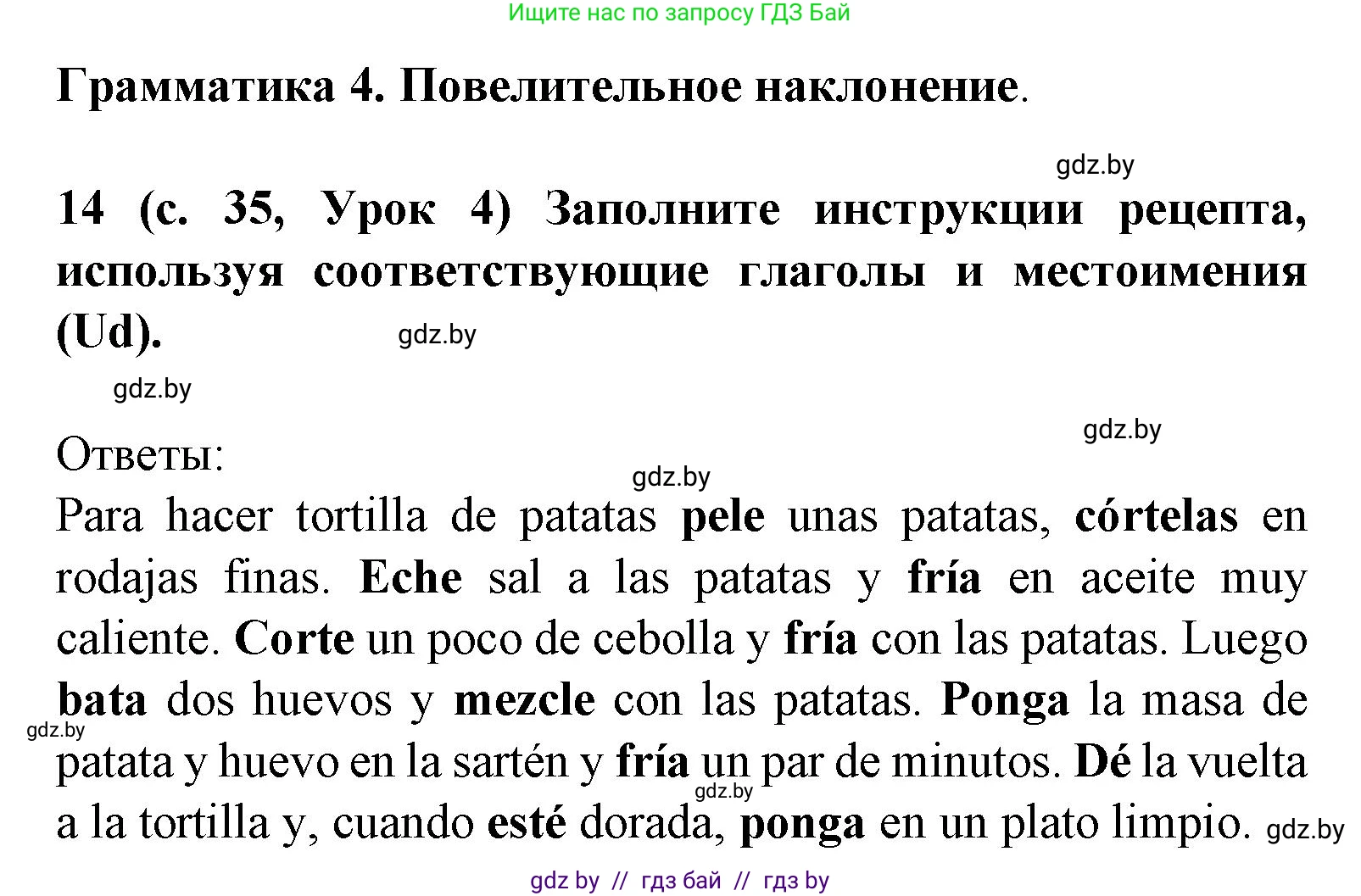 Испанский язык, 8 класс Учебник, автор: Гриневич Елена Карловна, издательство Вышэйшая школа, Минск, 2011, оранжевого цвета, страница 35, номер 14, Решение
