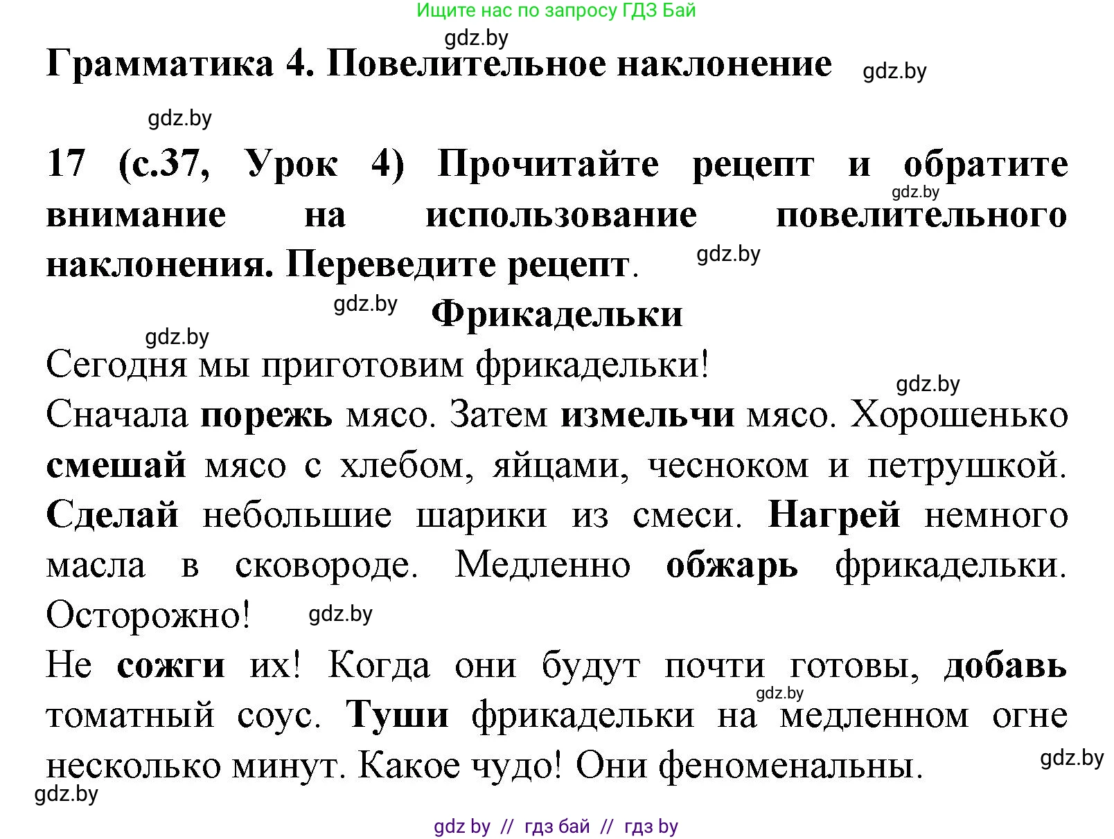 Испанский язык, 8 класс Учебник, автор: Гриневич Елена Карловна, издательство Вышэйшая школа, Минск, 2011, оранжевого цвета, страница 37, номер 17, Решение