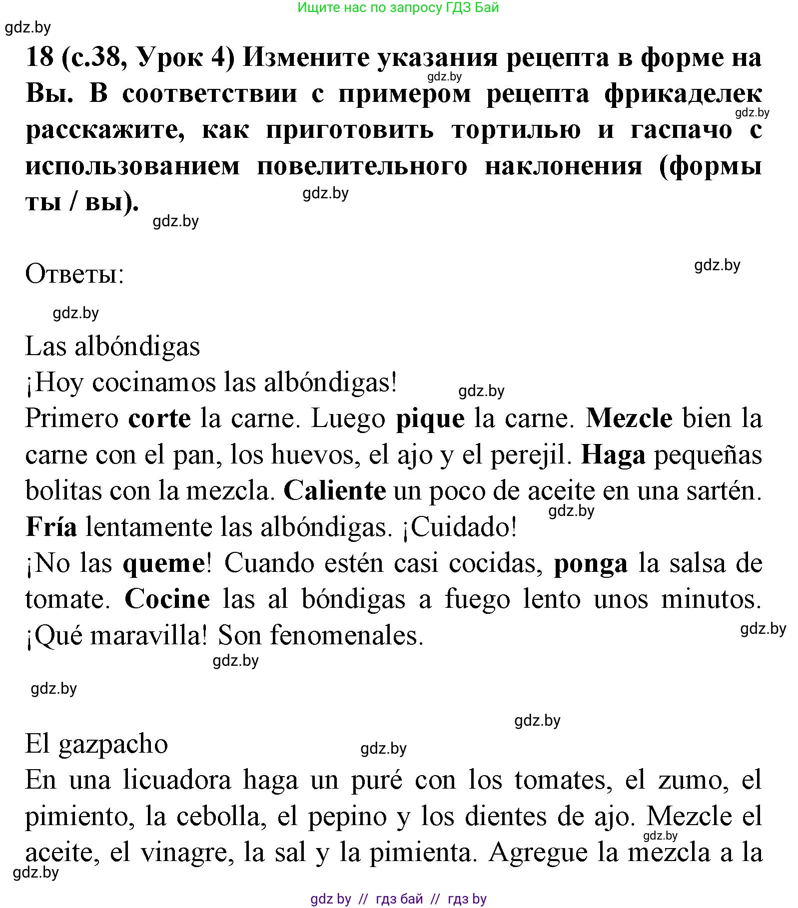 Испанский язык, 8 класс Учебник, автор: Гриневич Елена Карловна, издательство Вышэйшая школа, Минск, 2011, оранжевого цвета, страница 38, номер 18, Решение