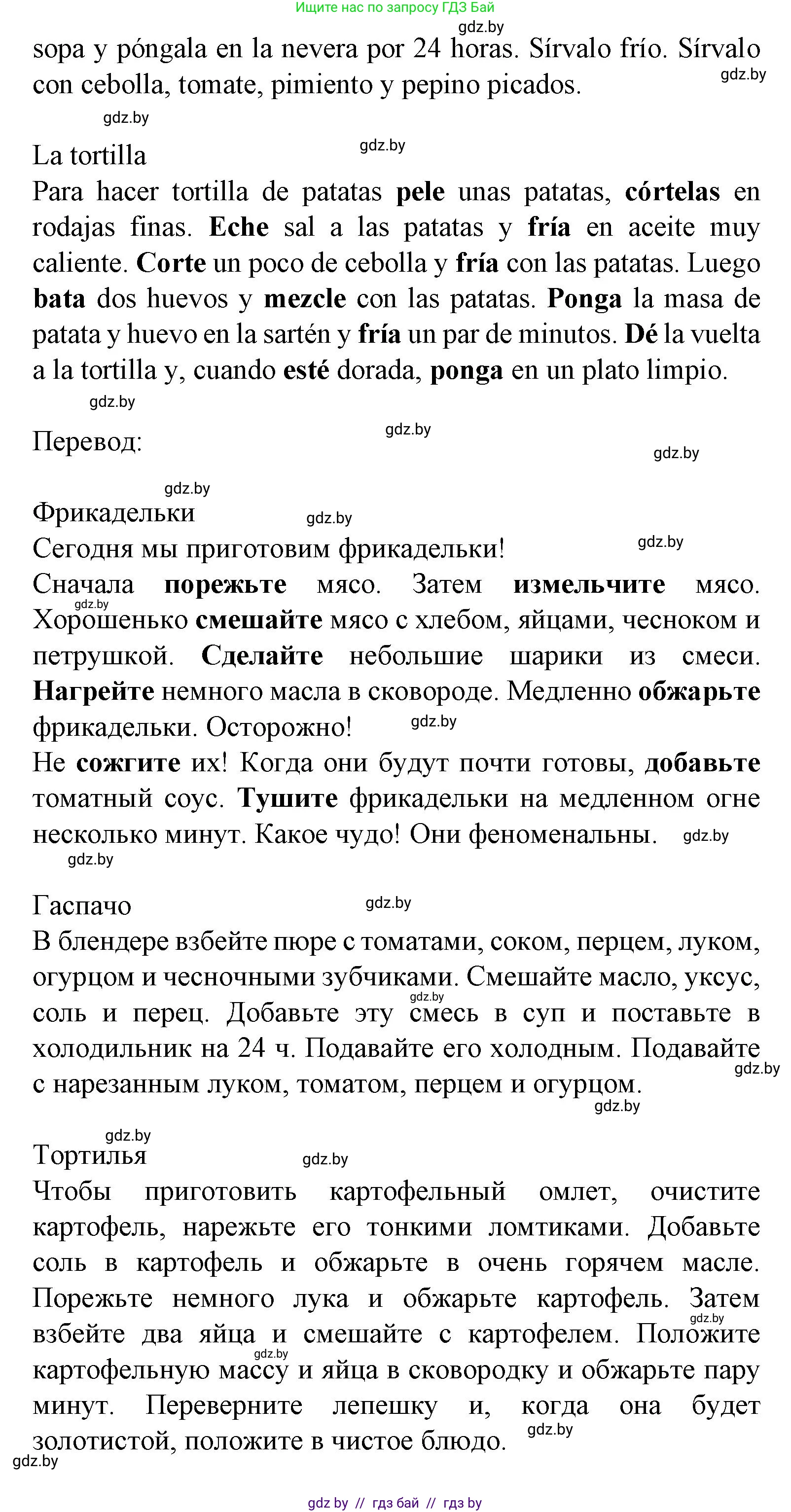 Испанский язык, 8 класс Учебник, автор: Гриневич Елена Карловна, издательство Вышэйшая школа, Минск, 2011, оранжевого цвета, страница 38, номер 18, Решение (продолжение 2)