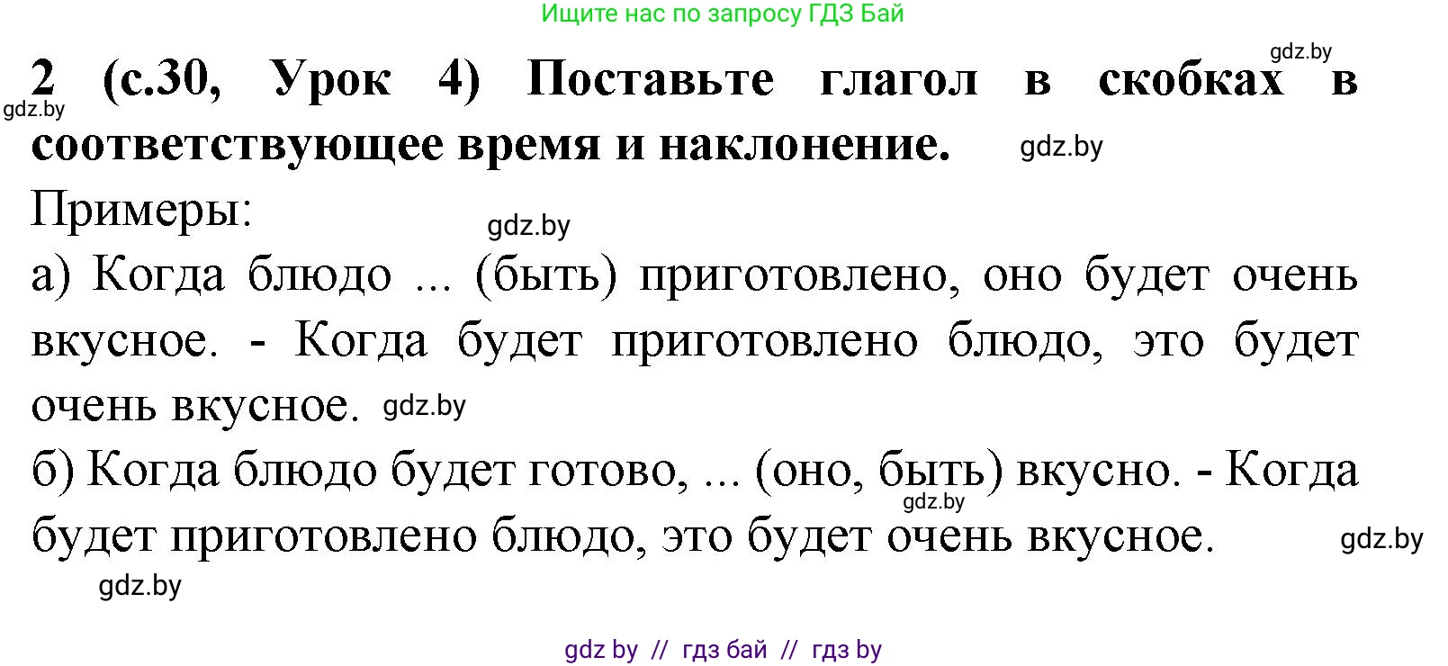Испанский язык, 8 класс Учебник, автор: Гриневич Елена Карловна, издательство Вышэйшая школа, Минск, 2011, оранжевого цвета, страница 30, номер 2, Решение