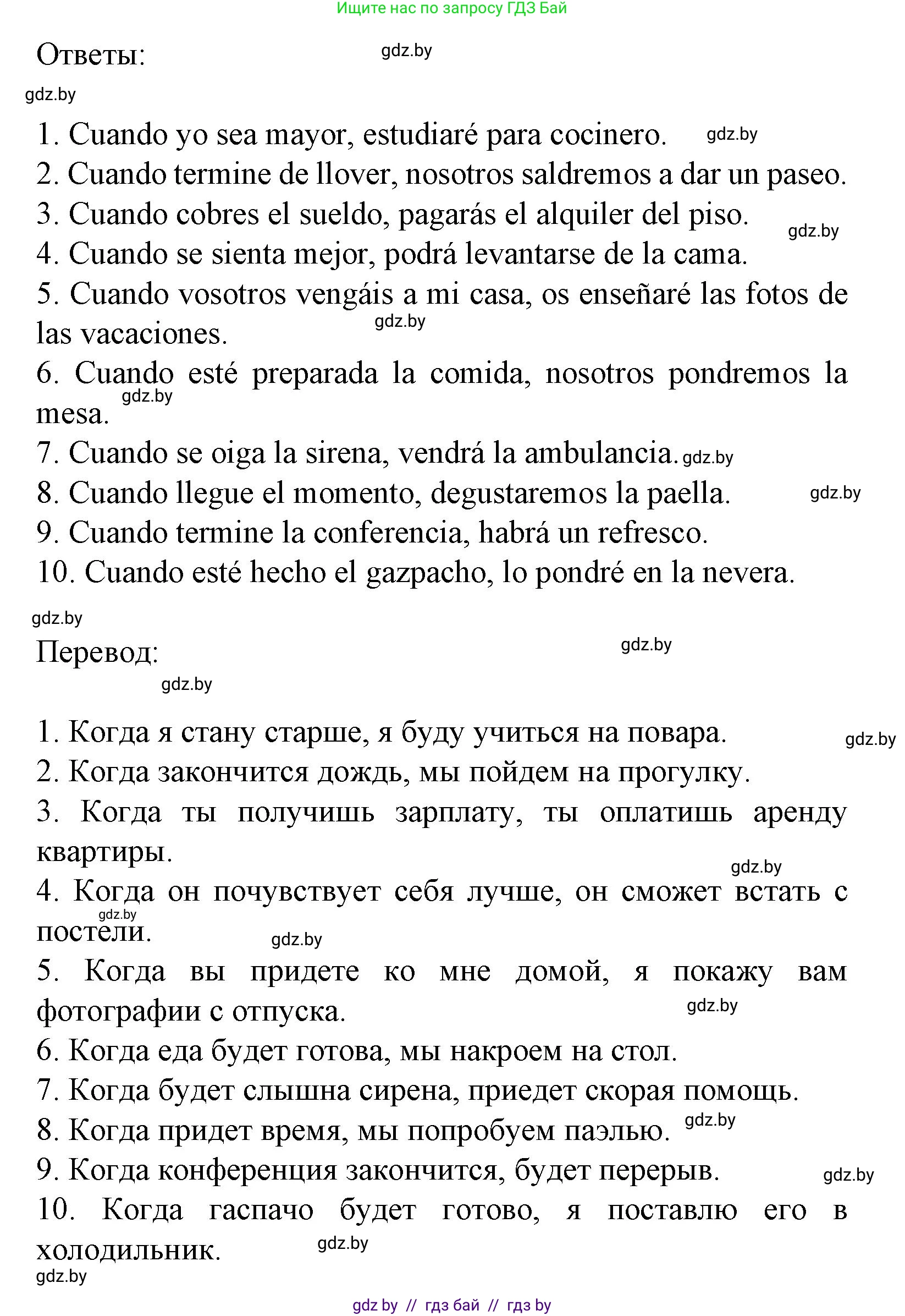 Испанский язык, 8 класс Учебник, автор: Гриневич Елена Карловна, издательство Вышэйшая школа, Минск, 2011, оранжевого цвета, страница 30, номер 2, Решение (продолжение 2)