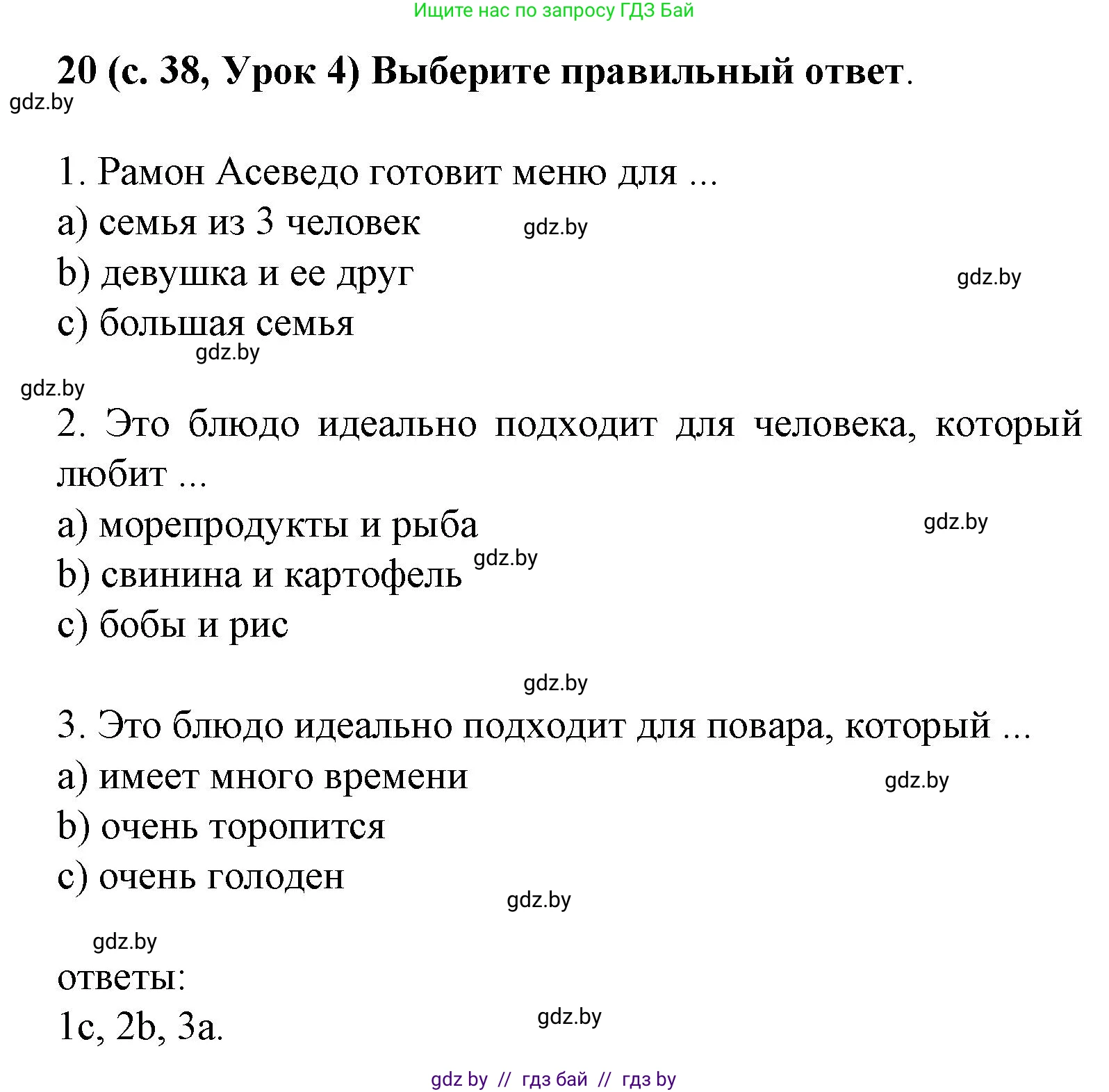 Испанский язык, 8 класс Учебник, автор: Гриневич Елена Карловна, издательство Вышэйшая школа, Минск, 2011, оранжевого цвета, страница 38, номер 20, Решение