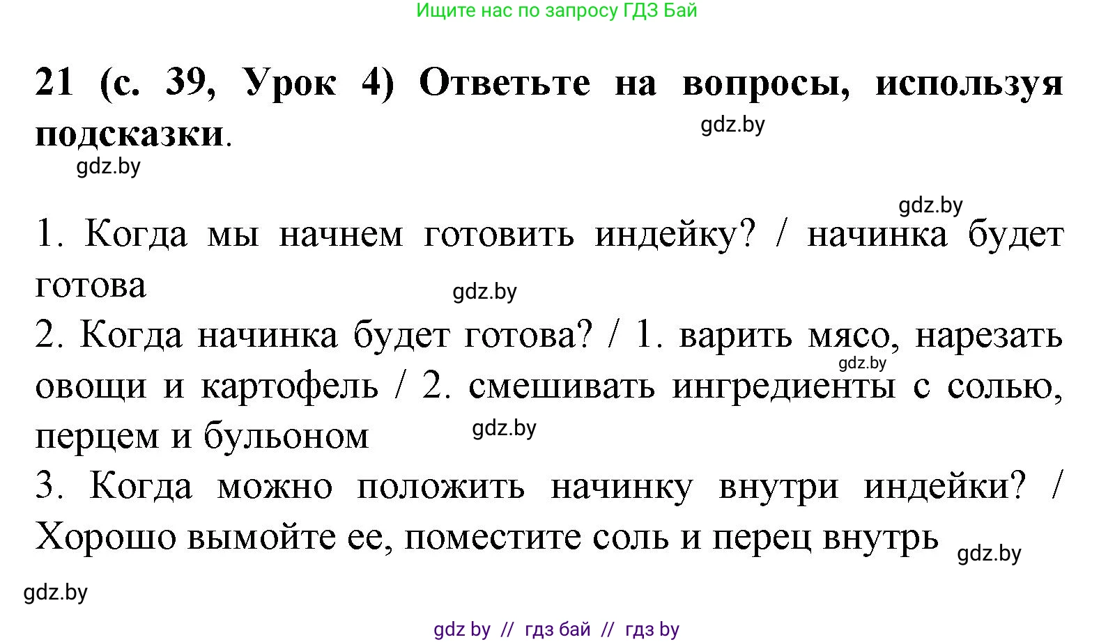 Испанский язык, 8 класс Учебник, автор: Гриневич Елена Карловна, издательство Вышэйшая школа, Минск, 2011, оранжевого цвета, страница 39, номер 21, Решение