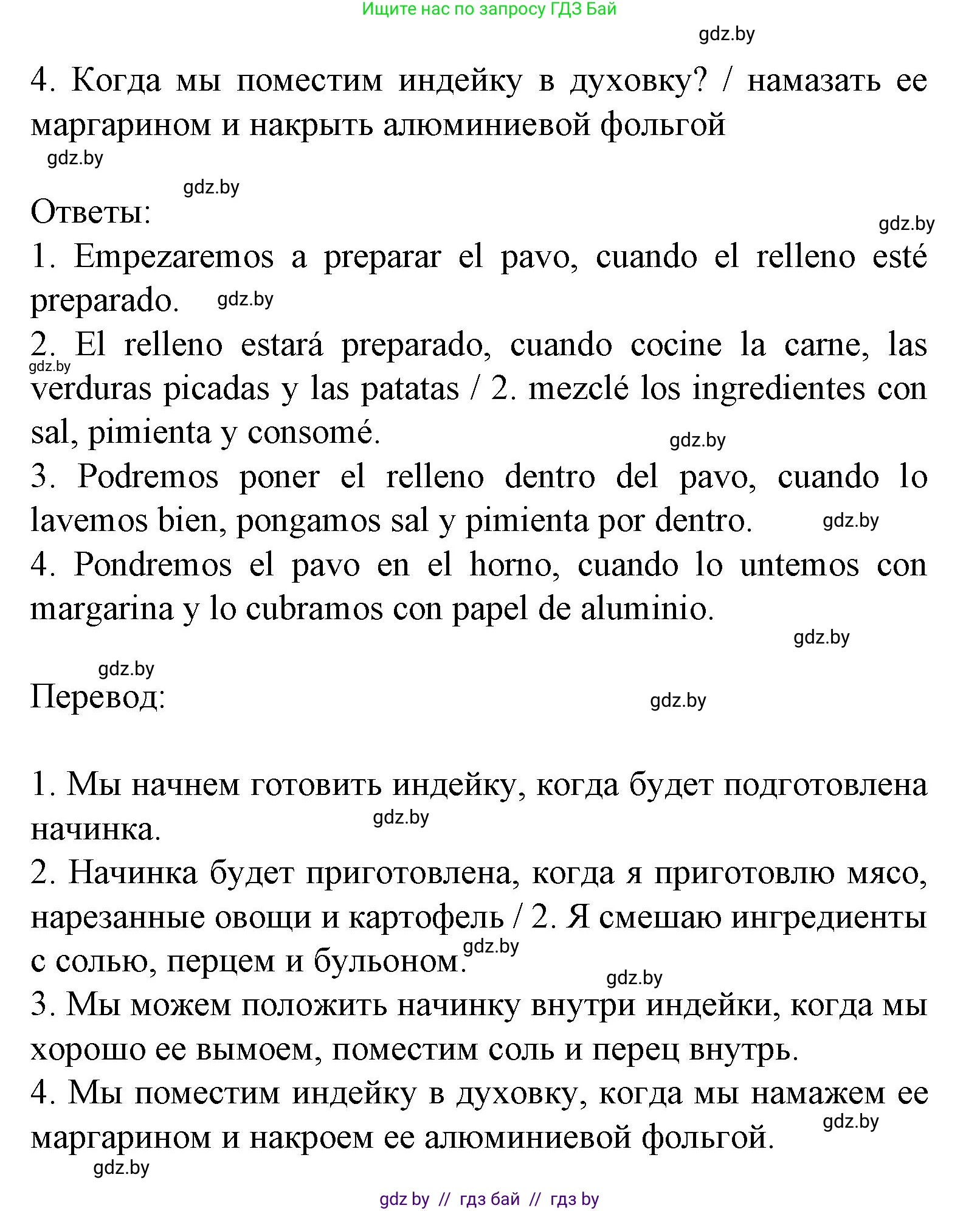 Испанский язык, 8 класс Учебник, автор: Гриневич Елена Карловна, издательство Вышэйшая школа, Минск, 2011, оранжевого цвета, страница 39, номер 21, Решение (продолжение 2)
