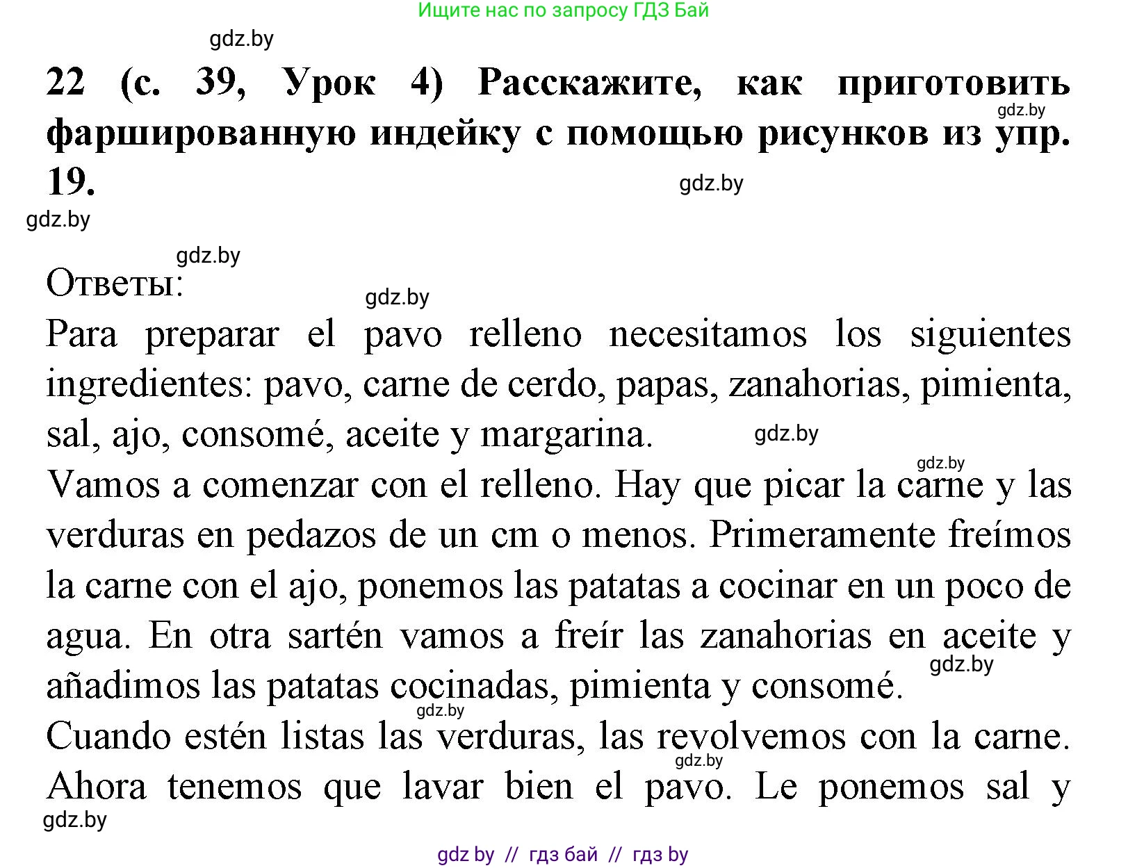 Испанский язык, 8 класс Учебник, автор: Гриневич Елена Карловна, издательство Вышэйшая школа, Минск, 2011, оранжевого цвета, страница 39, номер 22, Решение