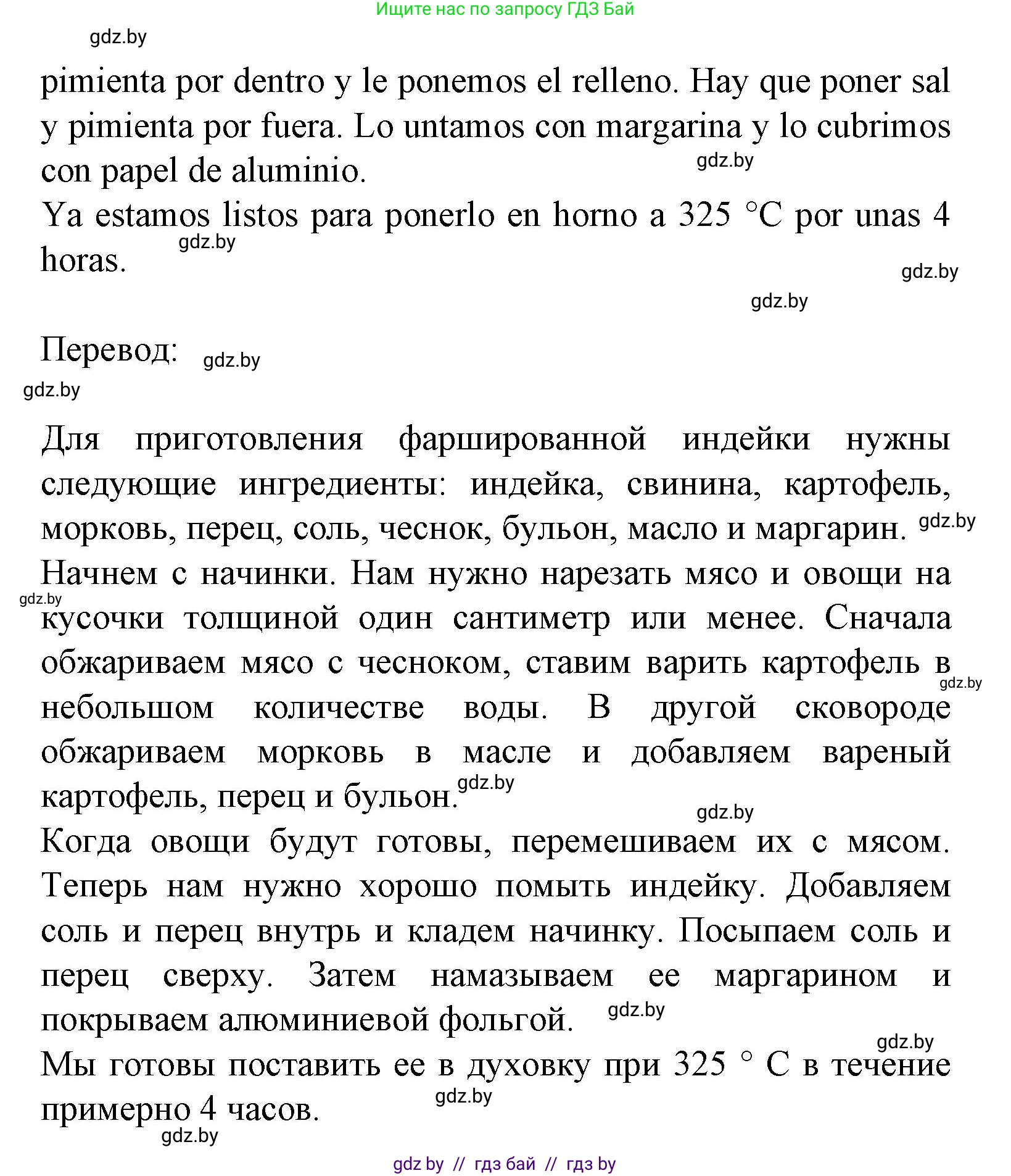 Испанский язык, 8 класс Учебник, автор: Гриневич Елена Карловна, издательство Вышэйшая школа, Минск, 2011, оранжевого цвета, страница 39, номер 22, Решение (продолжение 2)