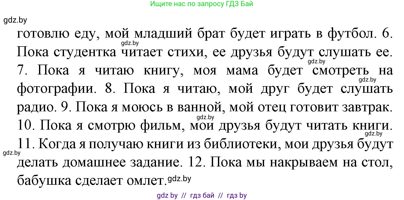 Испанский язык, 8 класс Учебник, автор: Гриневич Елена Карловна, издательство Вышэйшая школа, Минск, 2011, оранжевого цвета, страница 31, номер 5, Решение (продолжение 2)