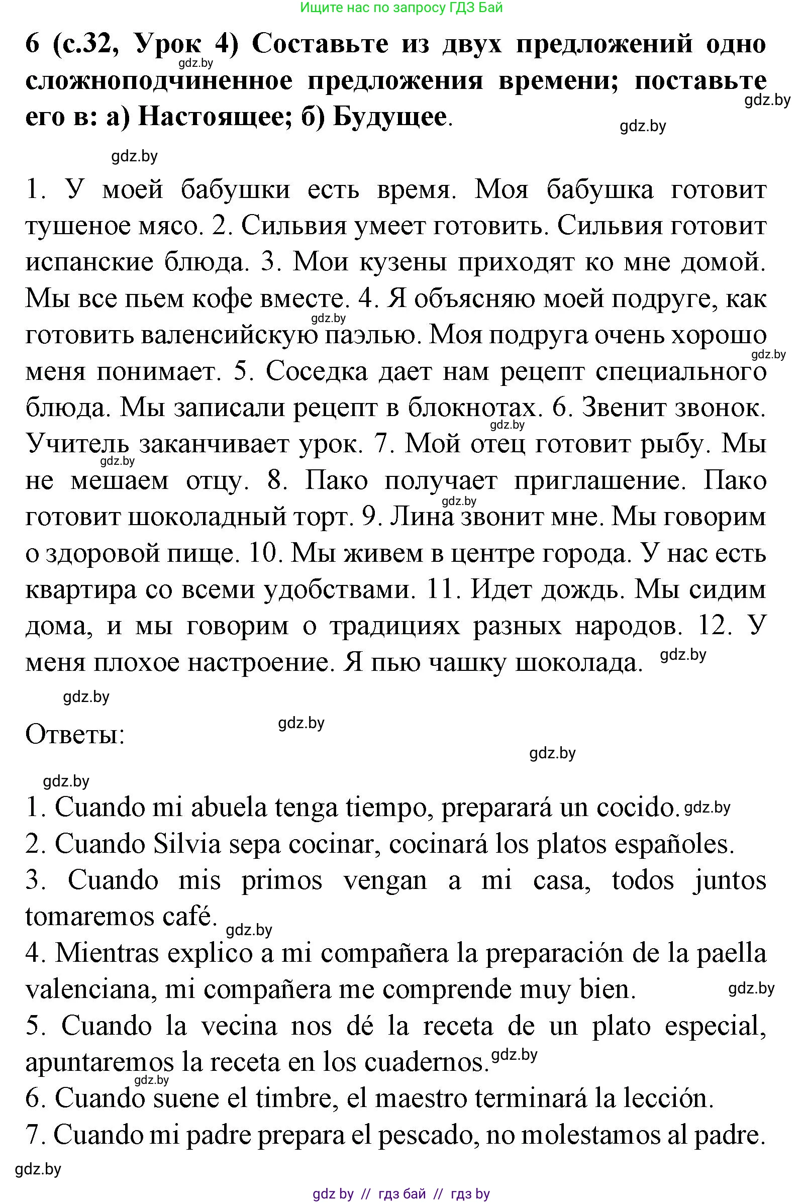 Испанский язык, 8 класс Учебник, автор: Гриневич Елена Карловна, издательство Вышэйшая школа, Минск, 2011, оранжевого цвета, страница 32, номер 6, Решение