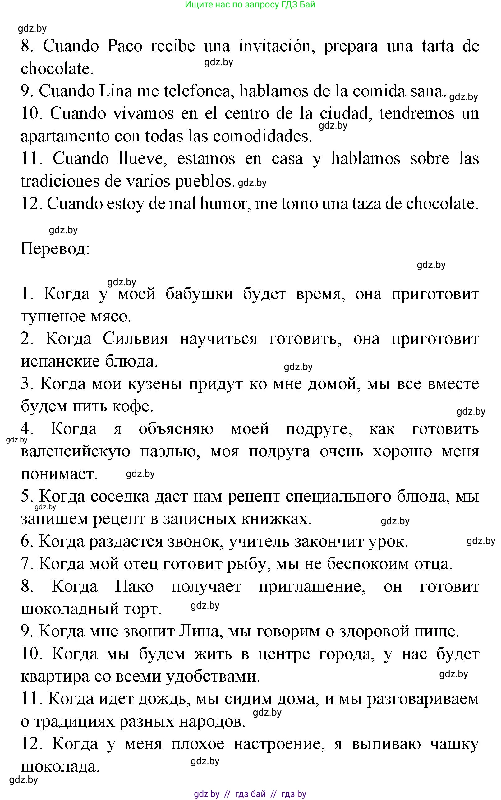 Испанский язык, 8 класс Учебник, автор: Гриневич Елена Карловна, издательство Вышэйшая школа, Минск, 2011, оранжевого цвета, страница 32, номер 6, Решение (продолжение 2)