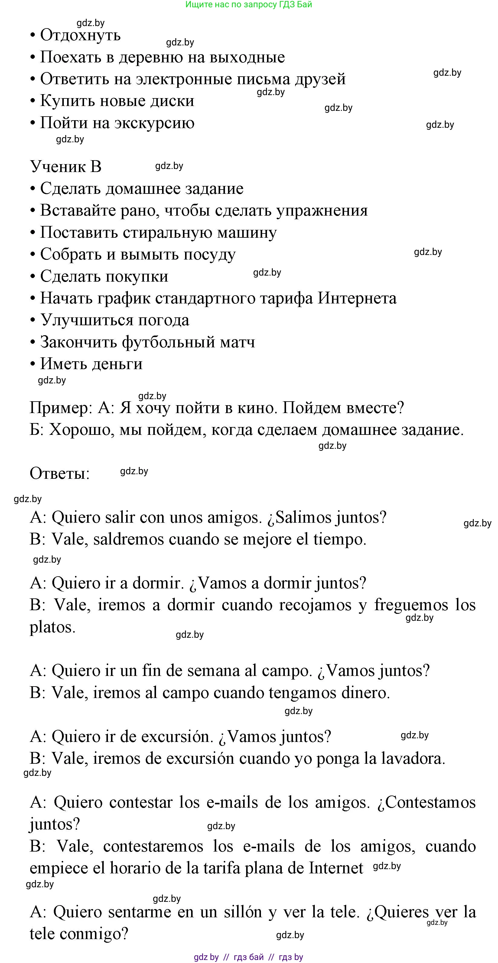 Испанский язык, 8 класс Учебник, автор: Гриневич Елена Карловна, издательство Вышэйшая школа, Минск, 2011, оранжевого цвета, страница 32, номер 7, Решение (продолжение 2)